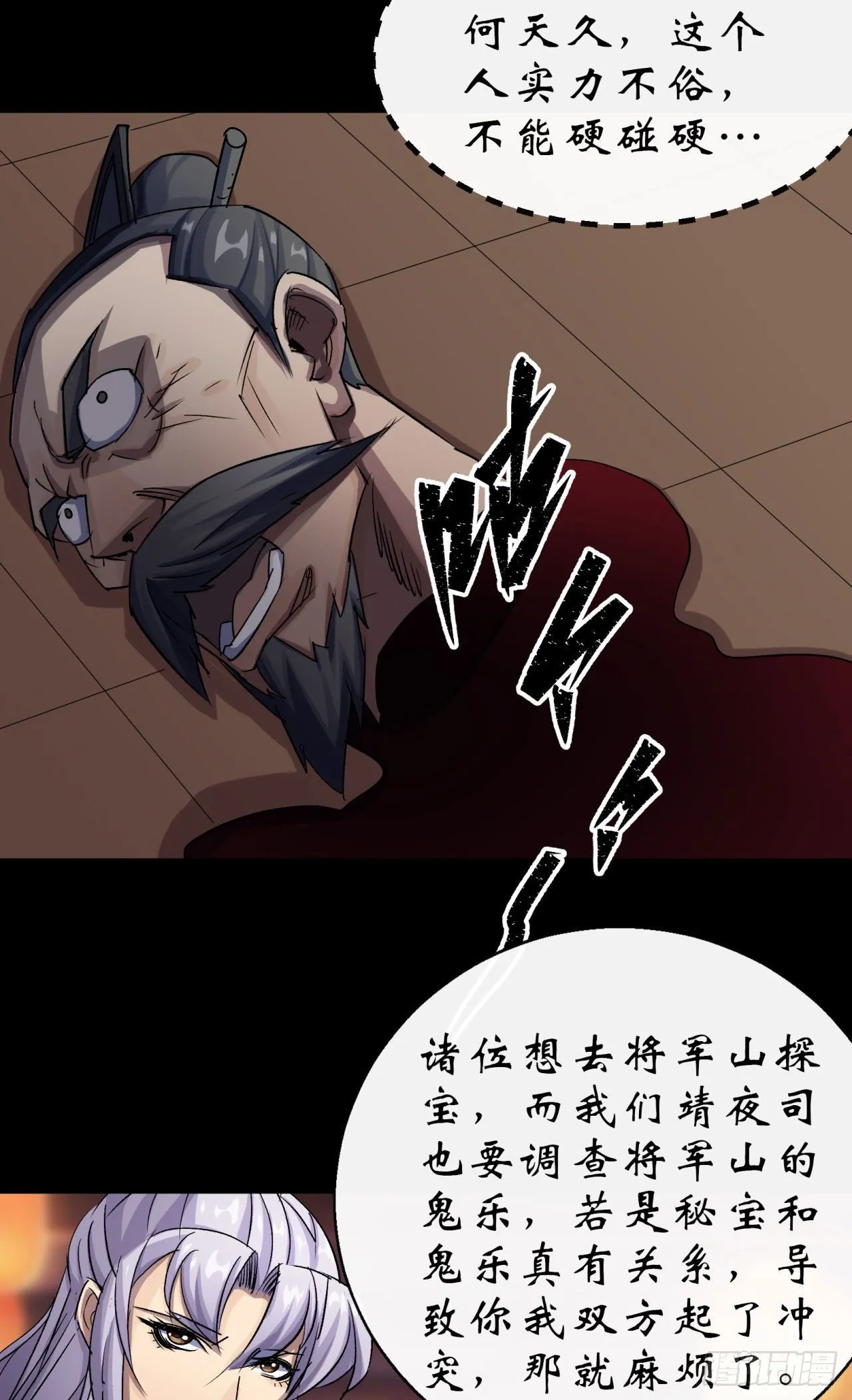 第25话 与虎谋皮 第13页