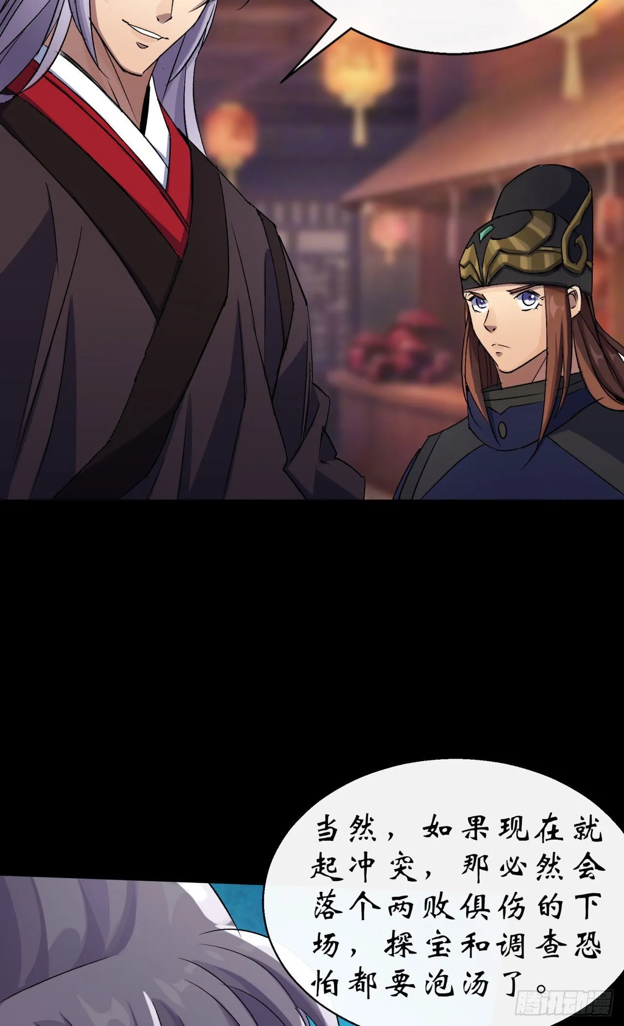 第25话 与虎谋皮 第14页