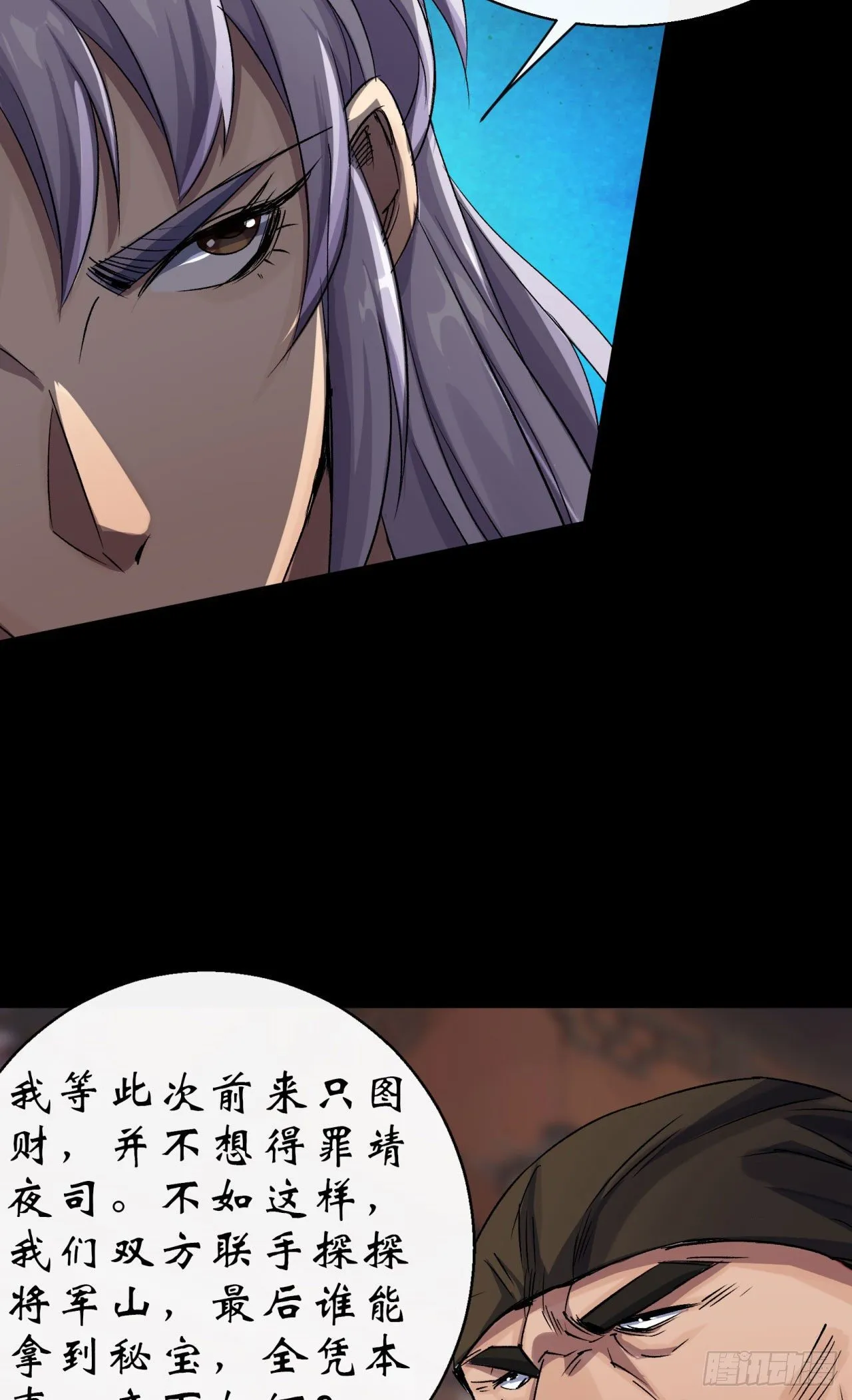 第25话 与虎谋皮 第15页