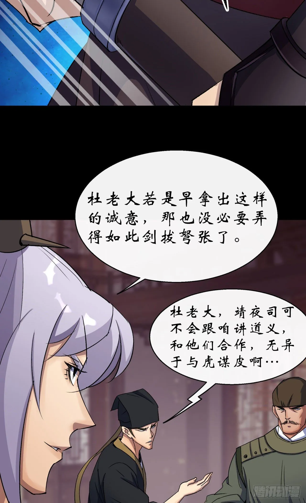 第25话 与虎谋皮 第17页