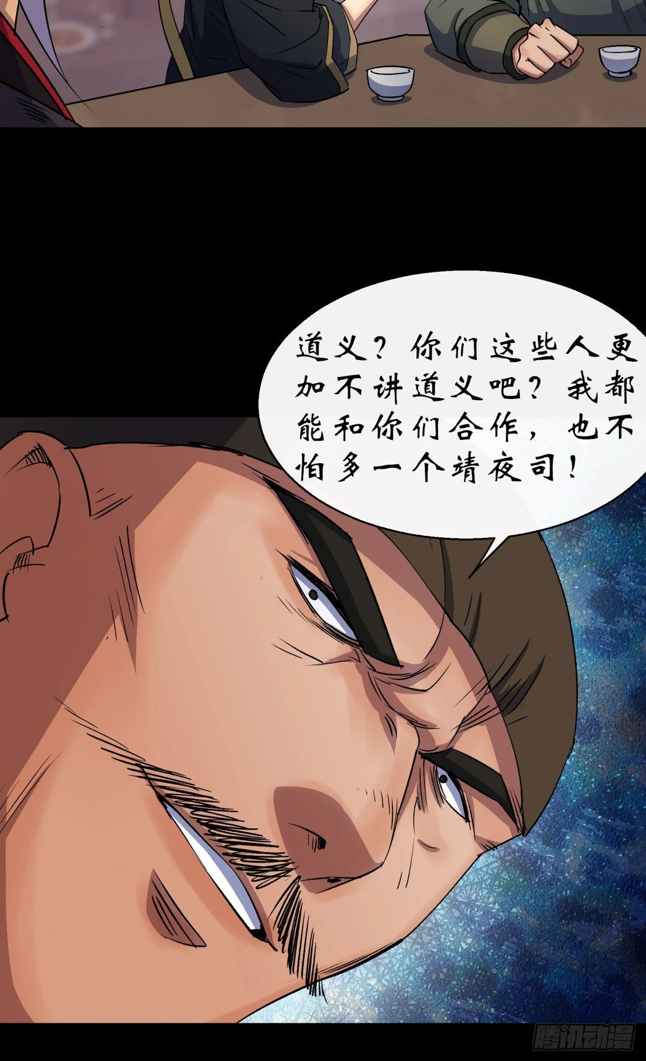第25话 与虎谋皮 第18页