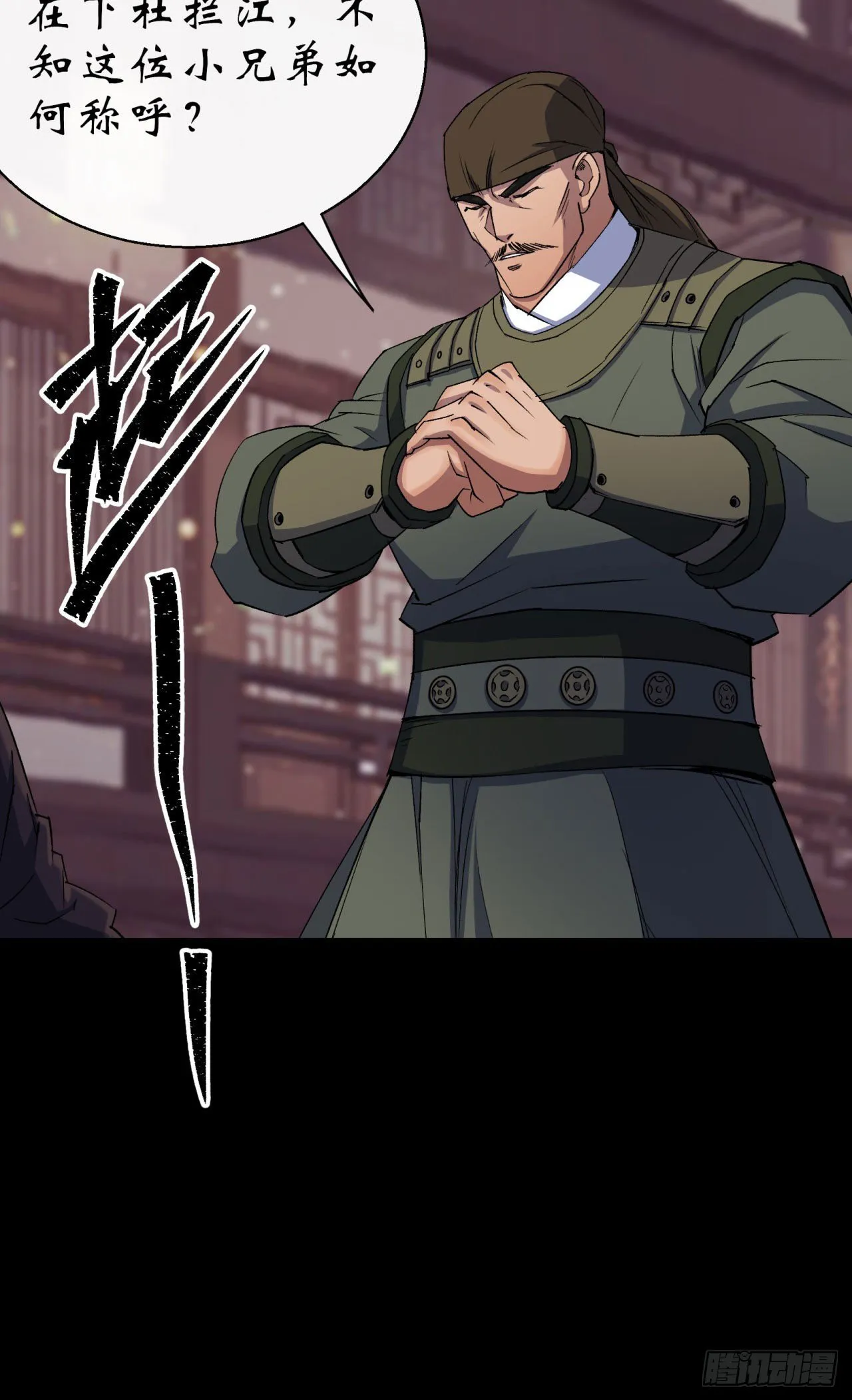 第25话 与虎谋皮 第21页