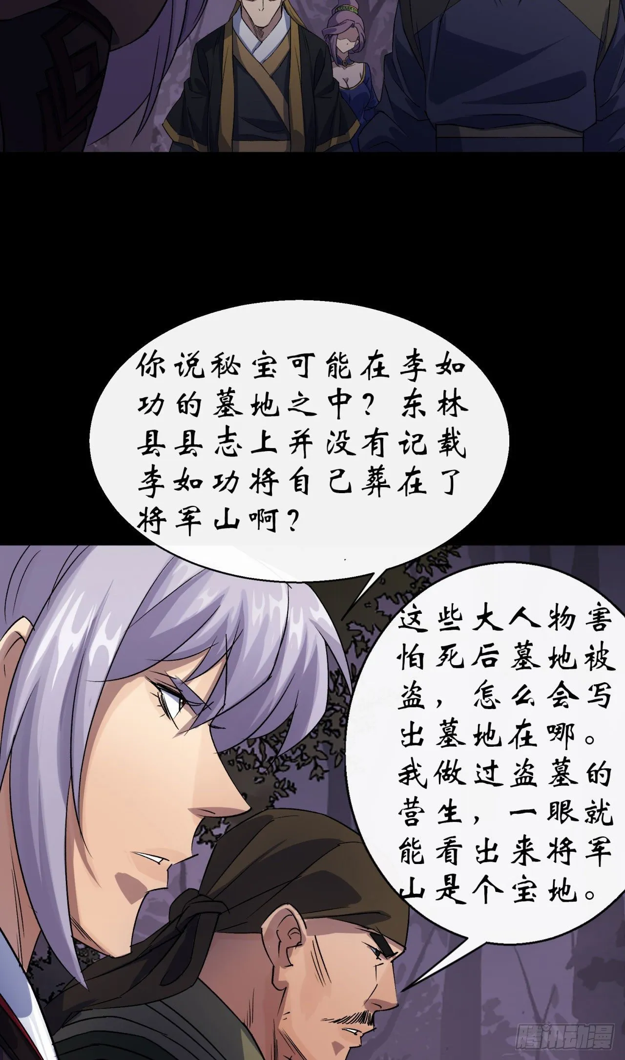 第25话 与虎谋皮 第28页