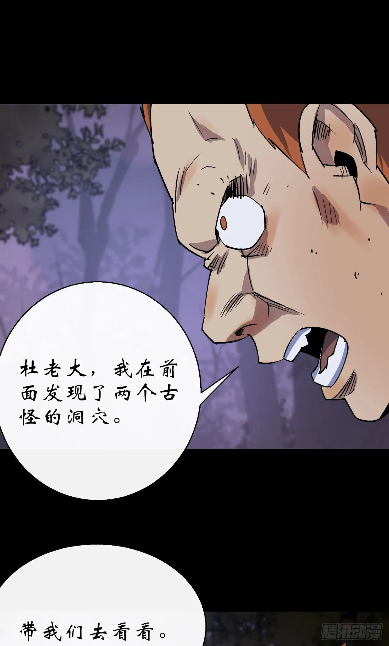 第25话 与虎谋皮 第32页