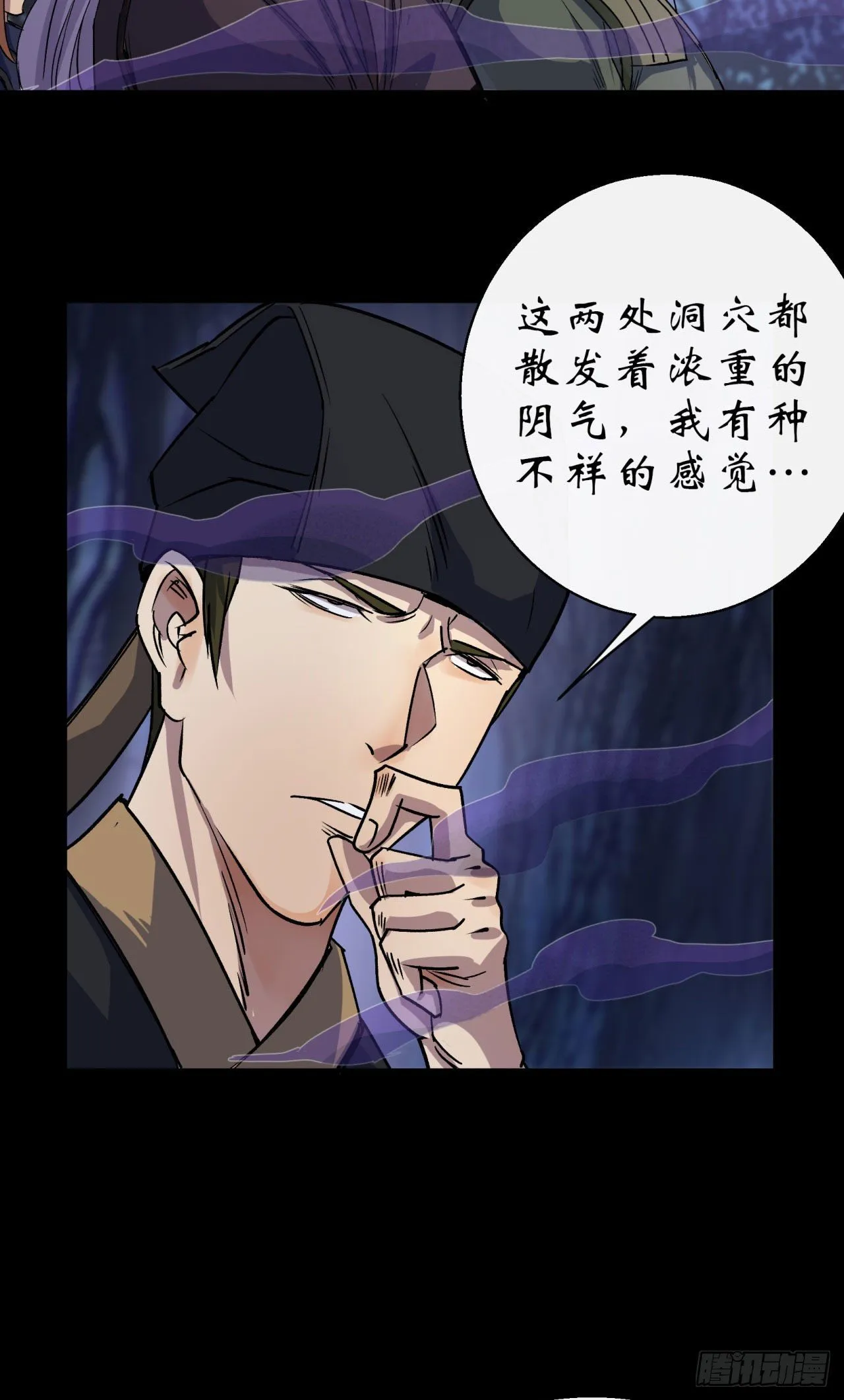 第25话 与虎谋皮 第37页