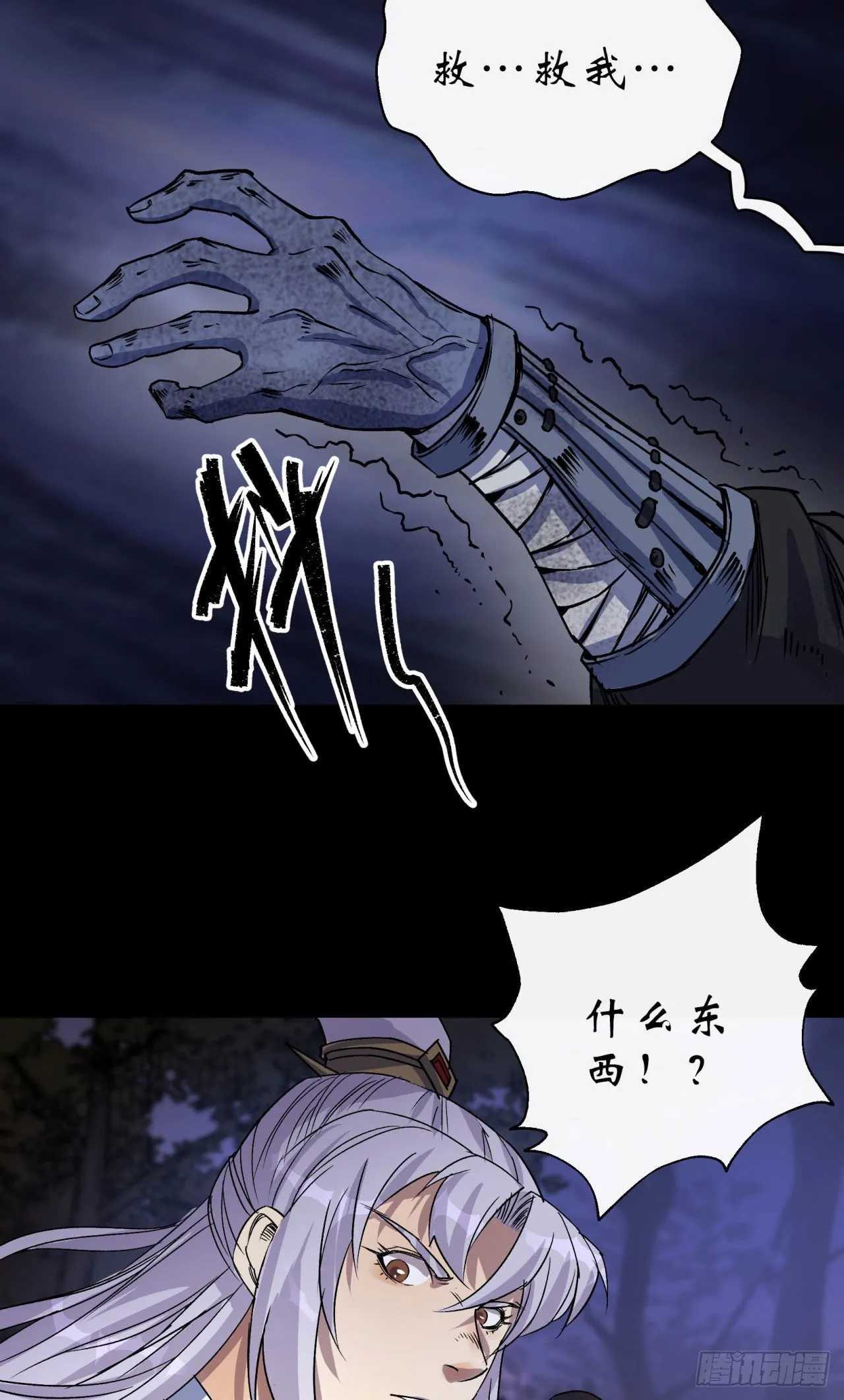 第25话 与虎谋皮 第39页