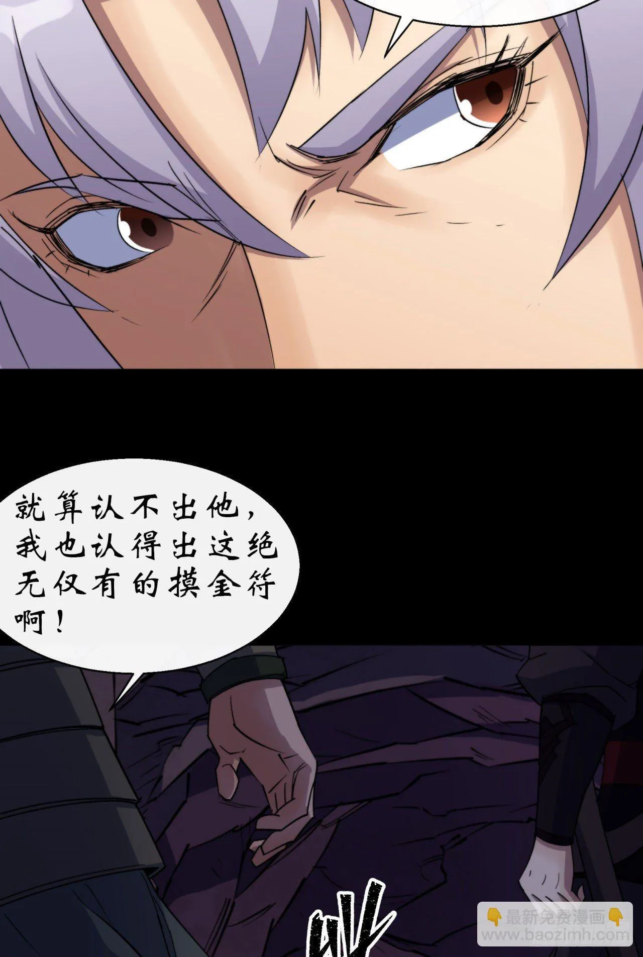 第26话 红白撞煞鬼域现 第5页
