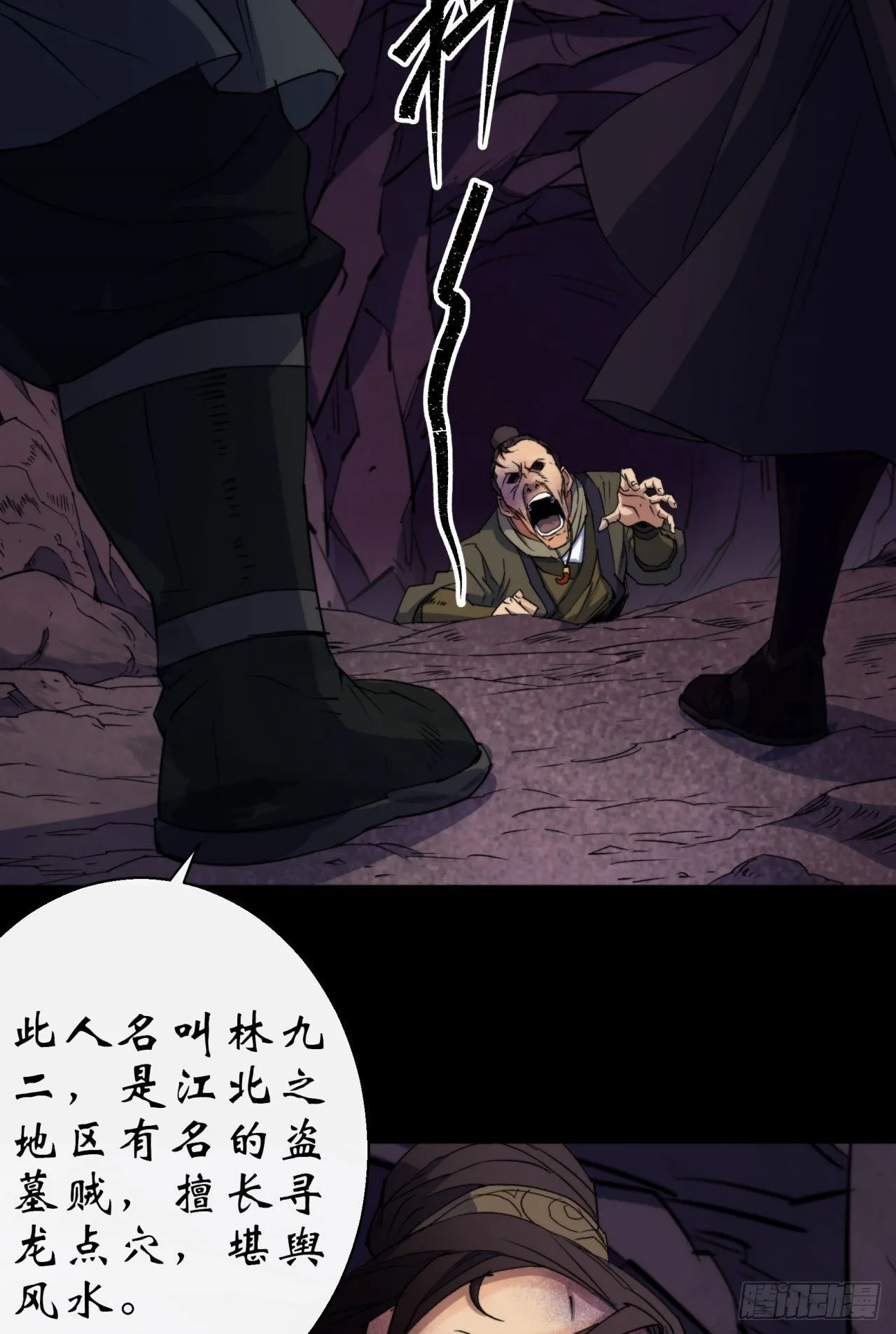 第26话 红白撞煞鬼域现 第6页