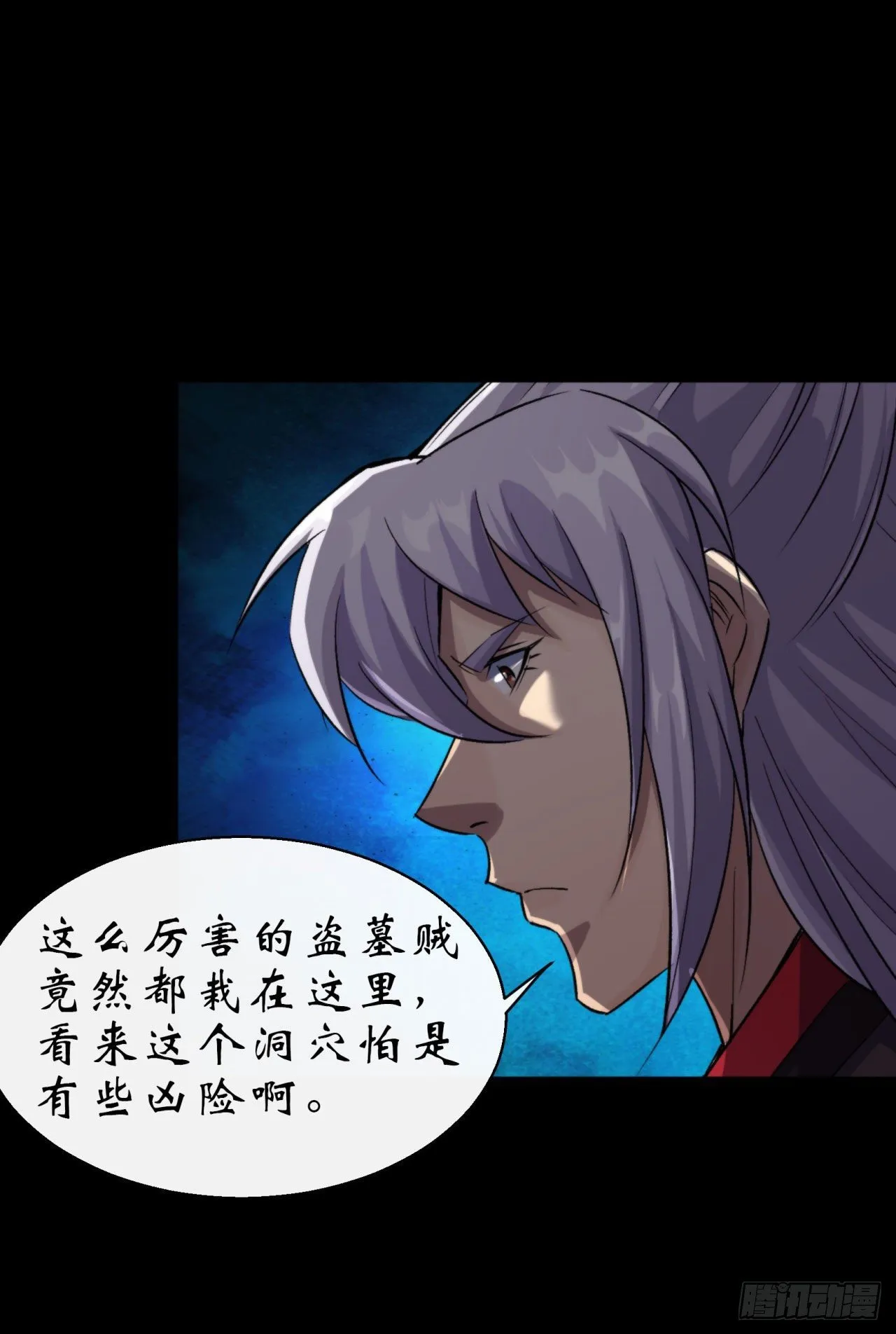 第26话 红白撞煞鬼域现 第9页