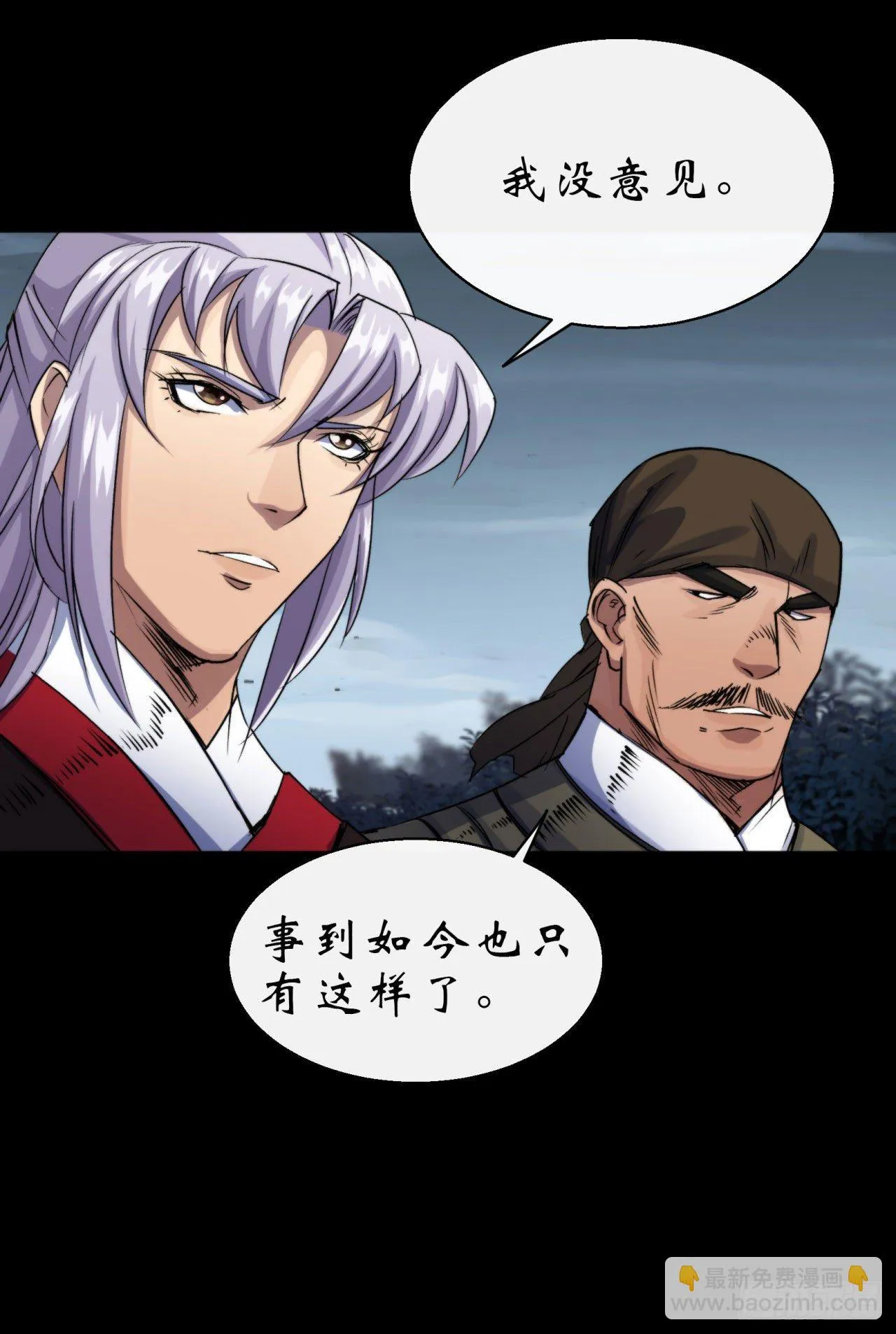 第26话 红白撞煞鬼域现 第12页