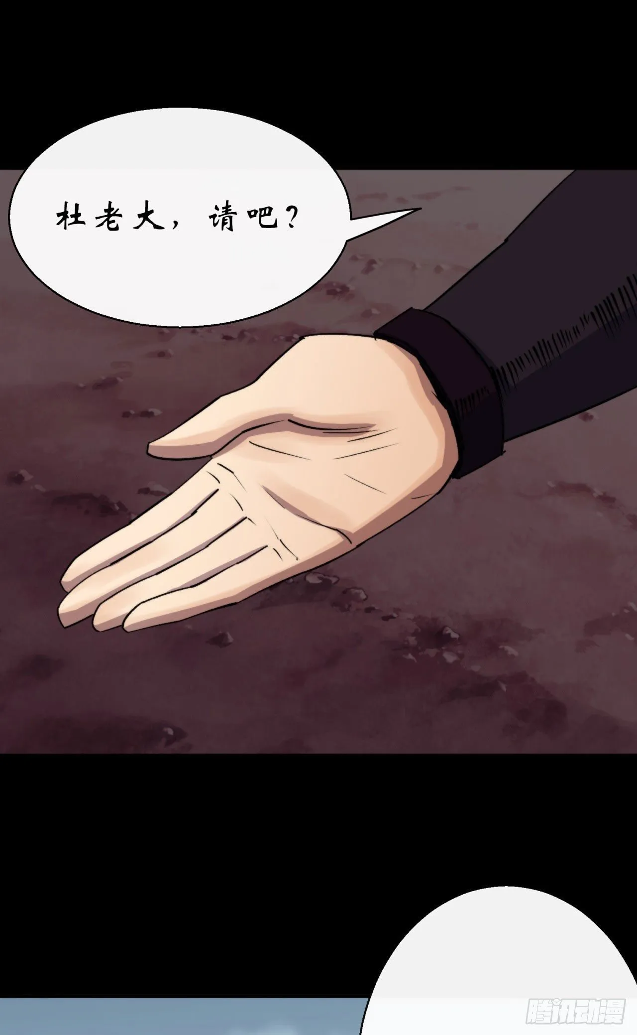 第26话 红白撞煞鬼域现 第13页