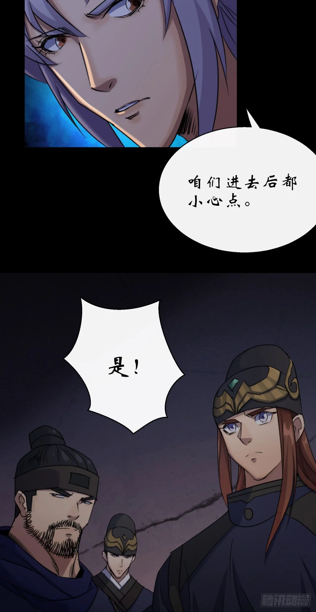 第26话 红白撞煞鬼域现 第18页