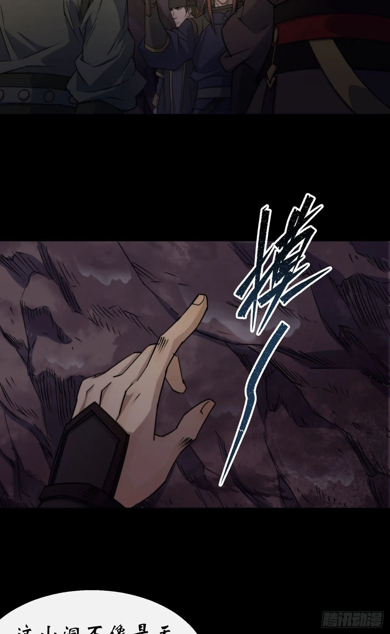 第26话 红白撞煞鬼域现 第22页