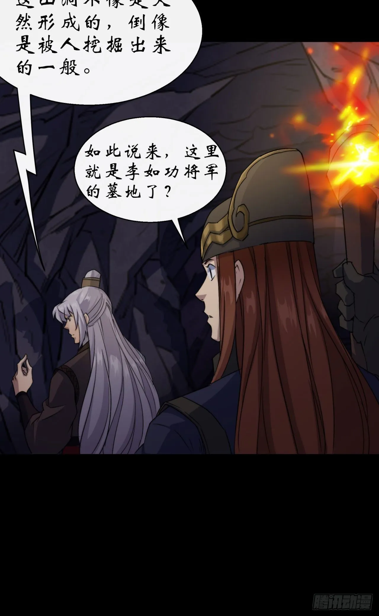 第26话 红白撞煞鬼域现 第23页