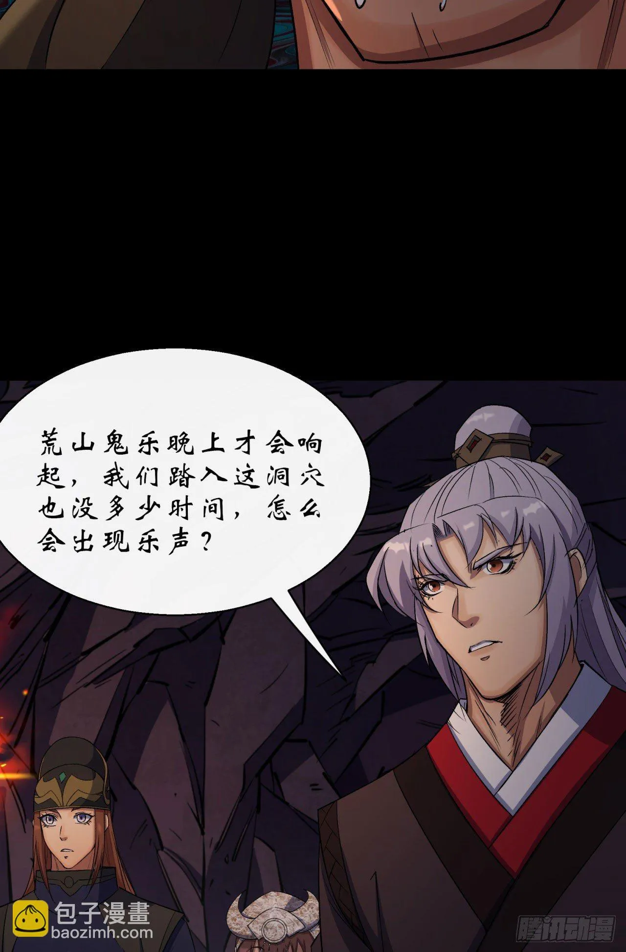 第26话 红白撞煞鬼域现 第28页