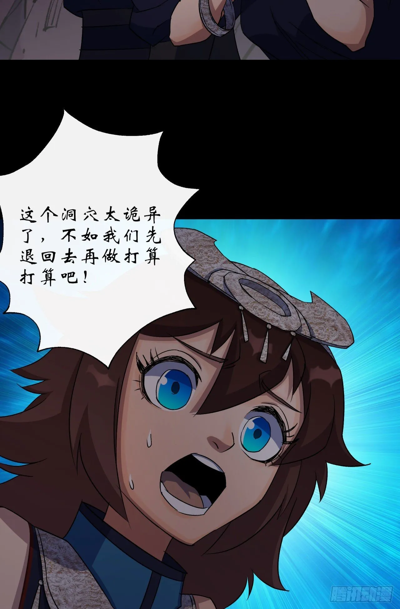 第26话 红白撞煞鬼域现 第31页
