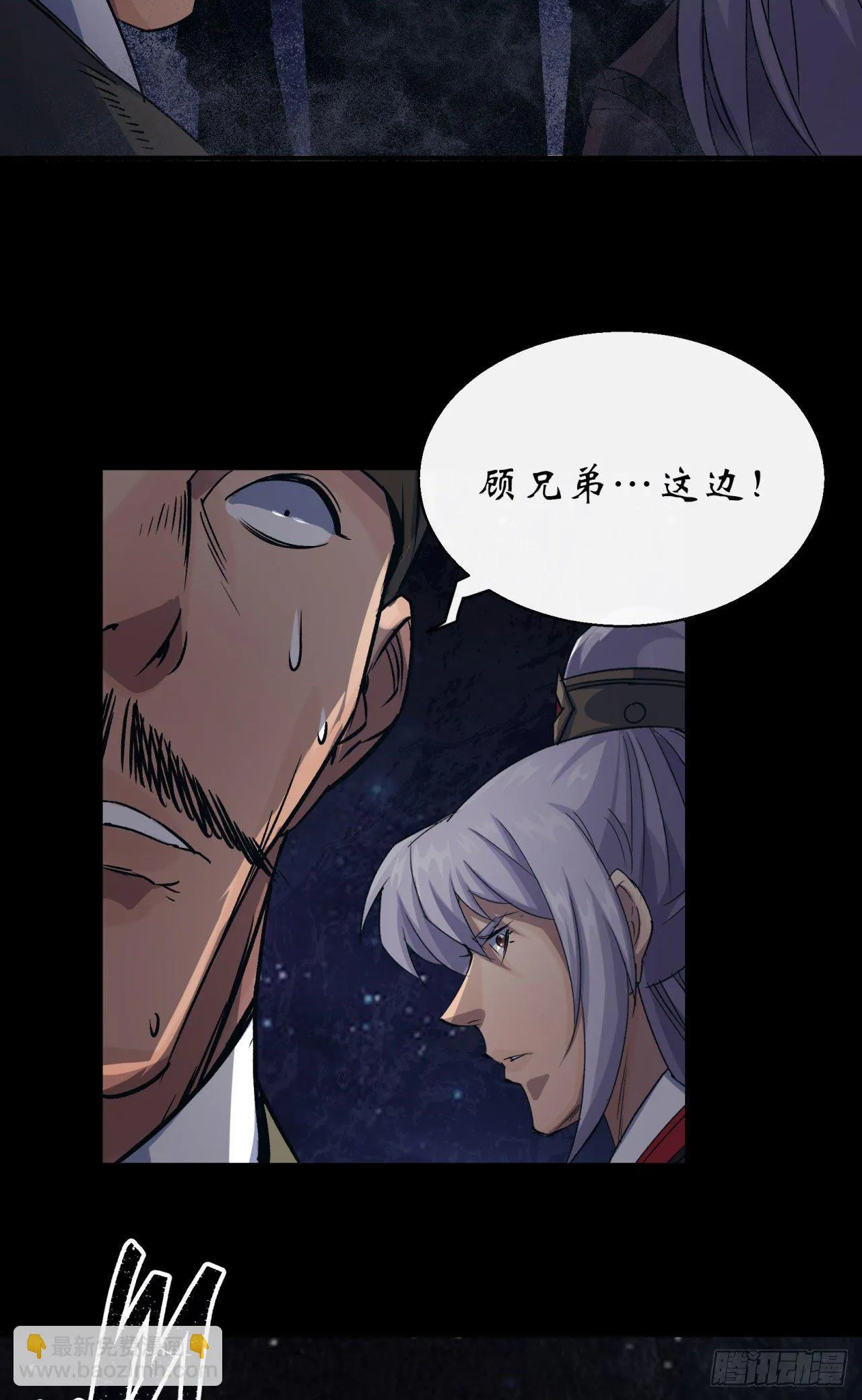 第26话 红白撞煞鬼域现 第40页