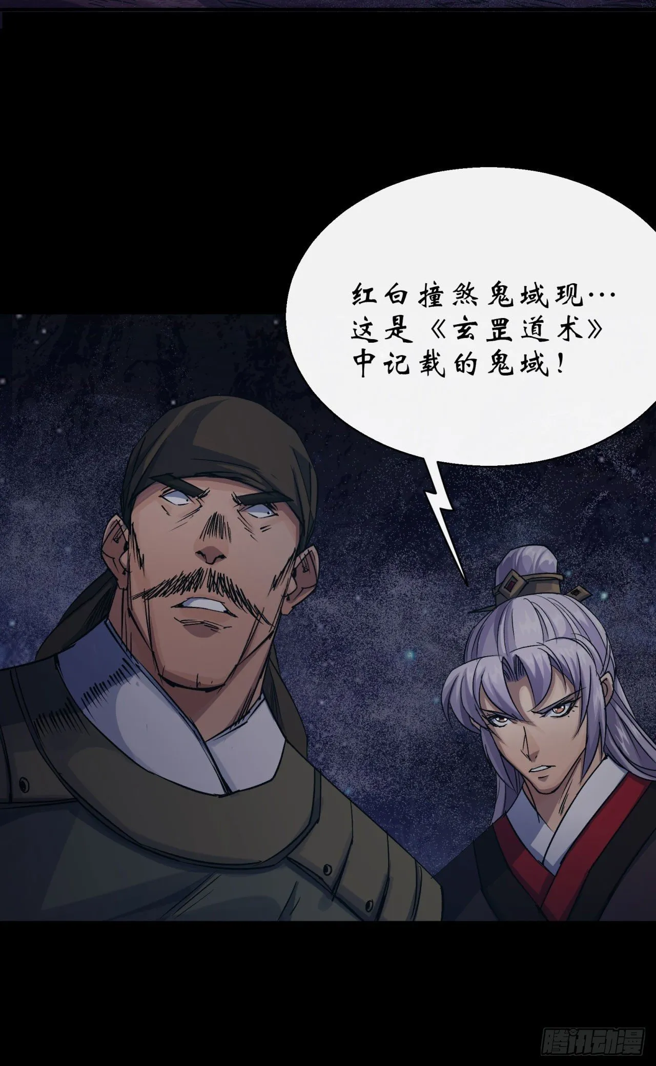 第26话 红白撞煞鬼域现 第42页