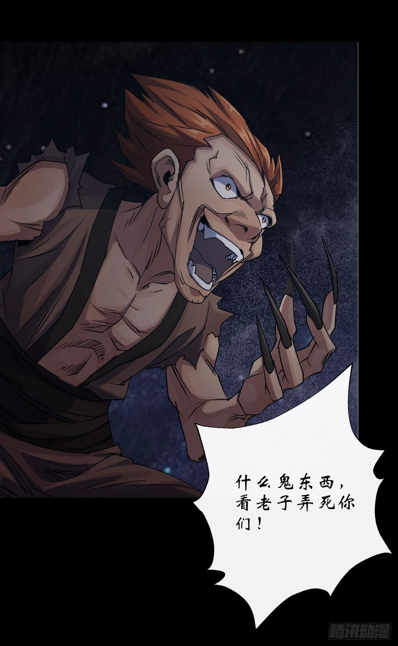 第26话 红白撞煞鬼域现 第43页