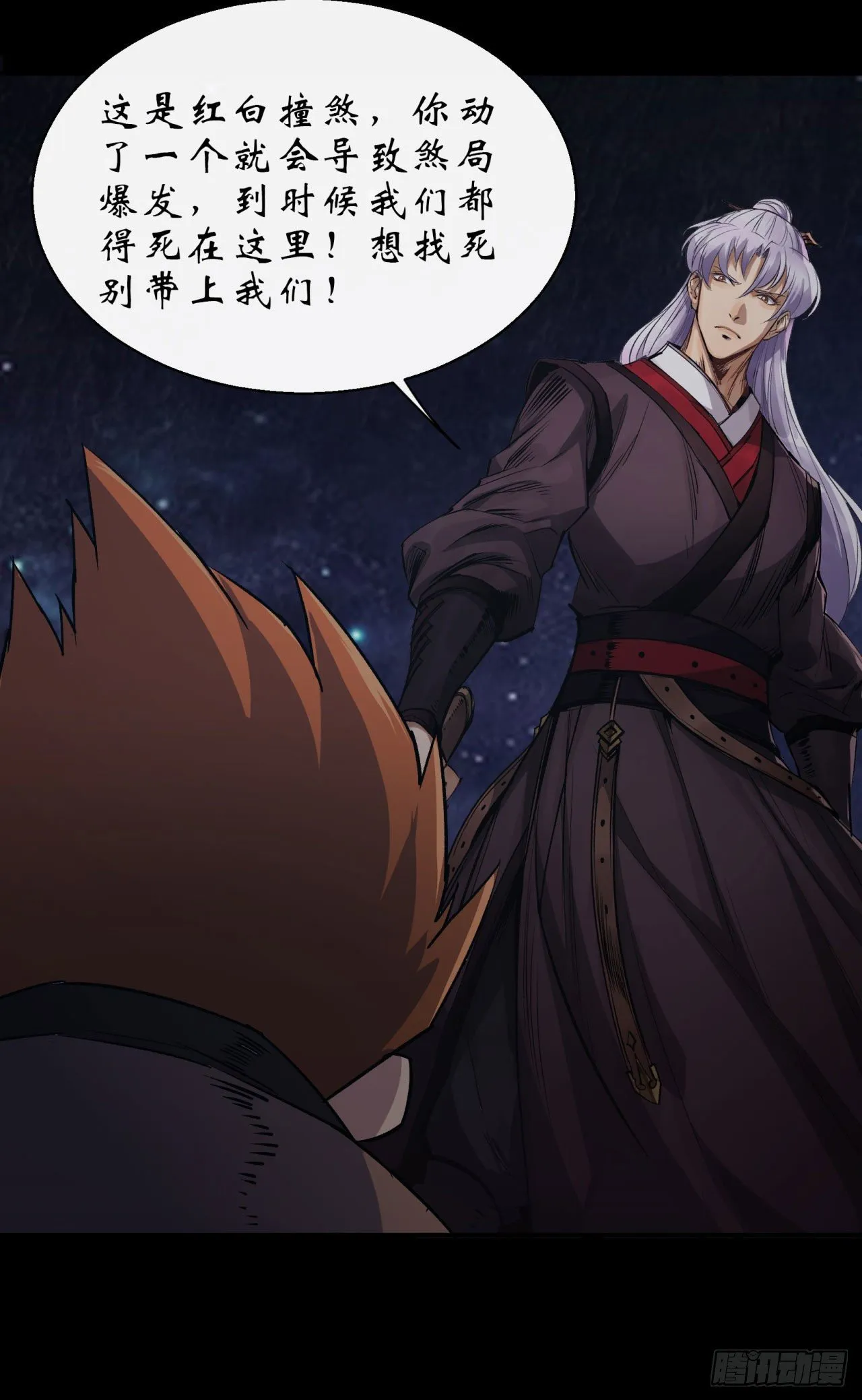 第26话 红白撞煞鬼域现 第45页