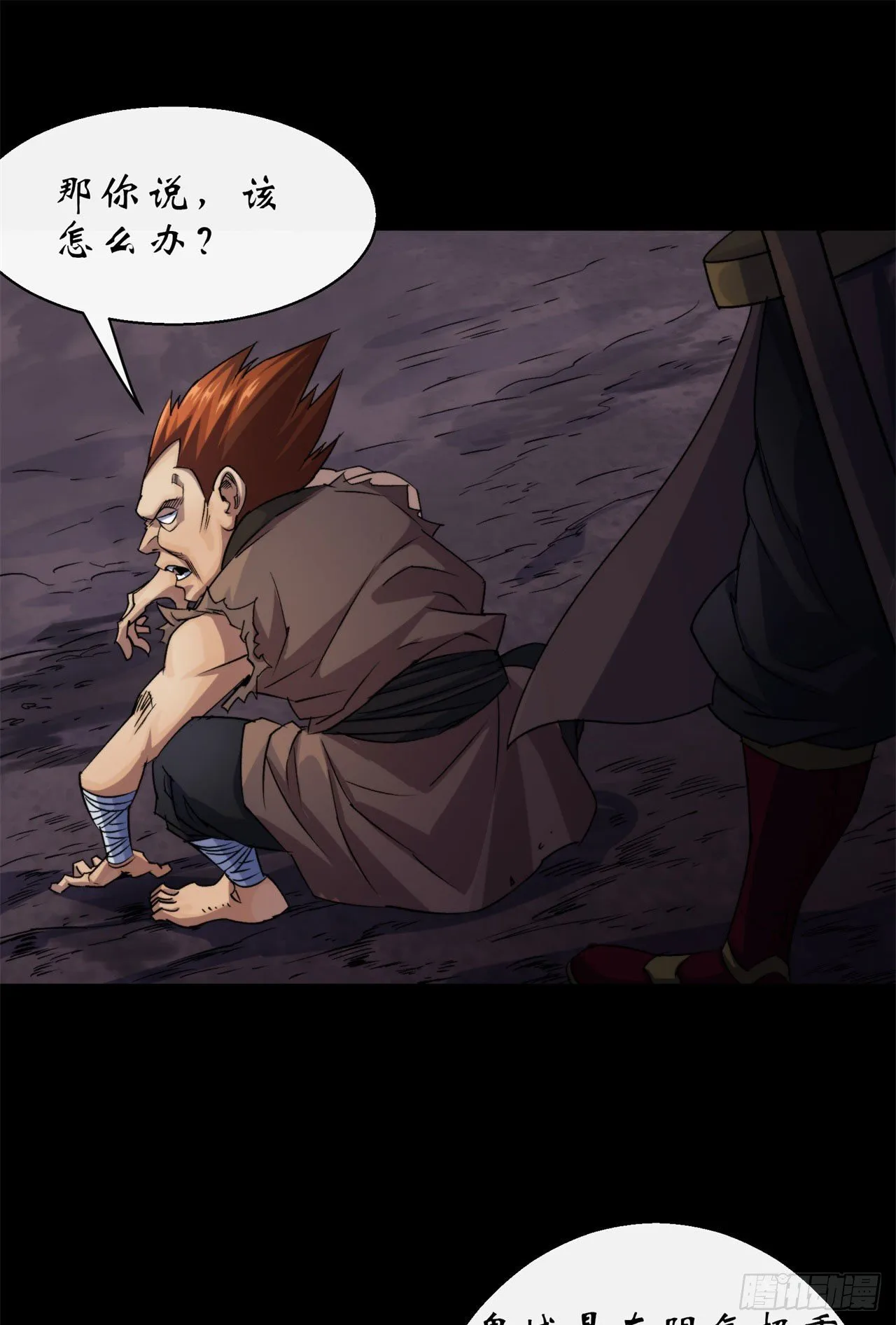 第26话 红白撞煞鬼域现 第46页