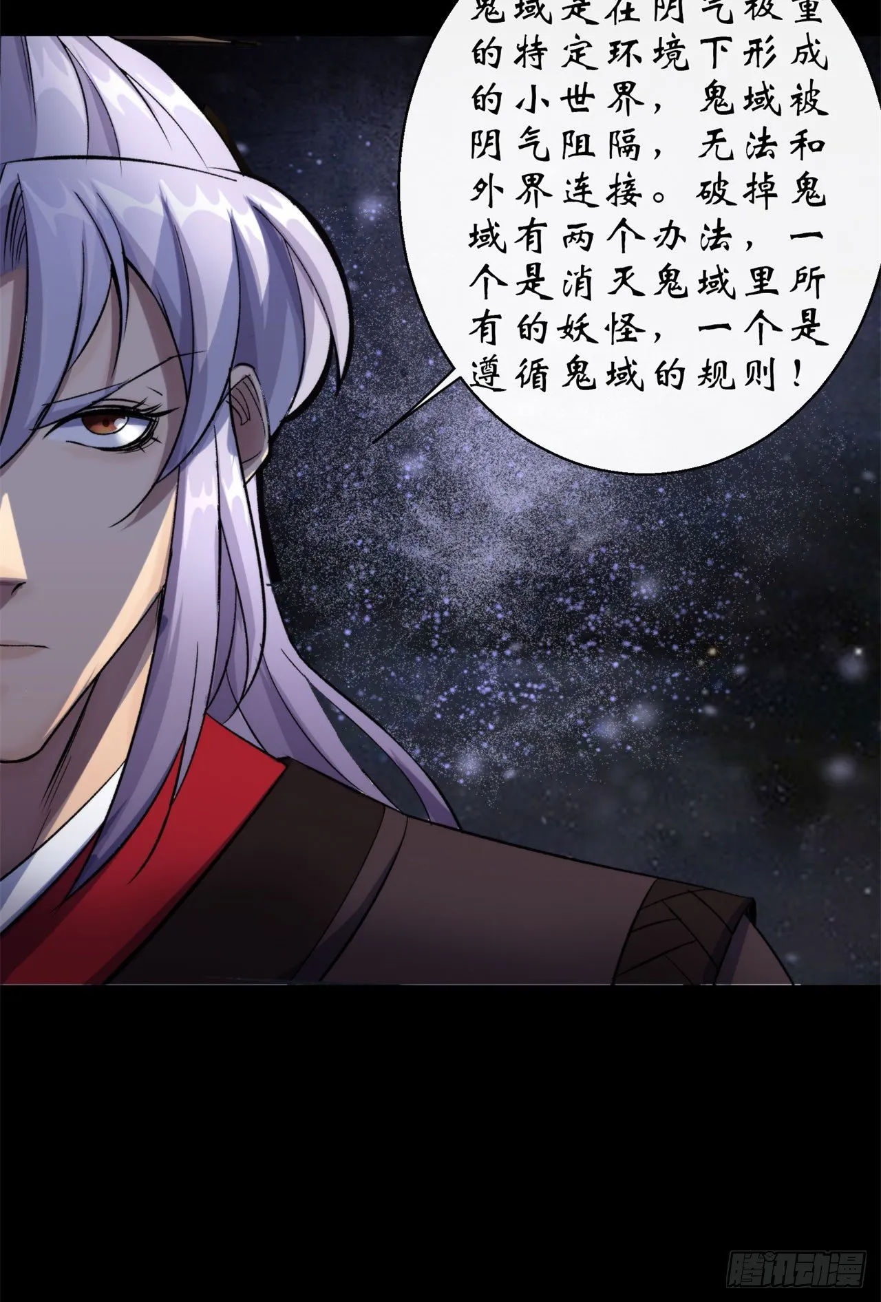 第26话 红白撞煞鬼域现 第47页