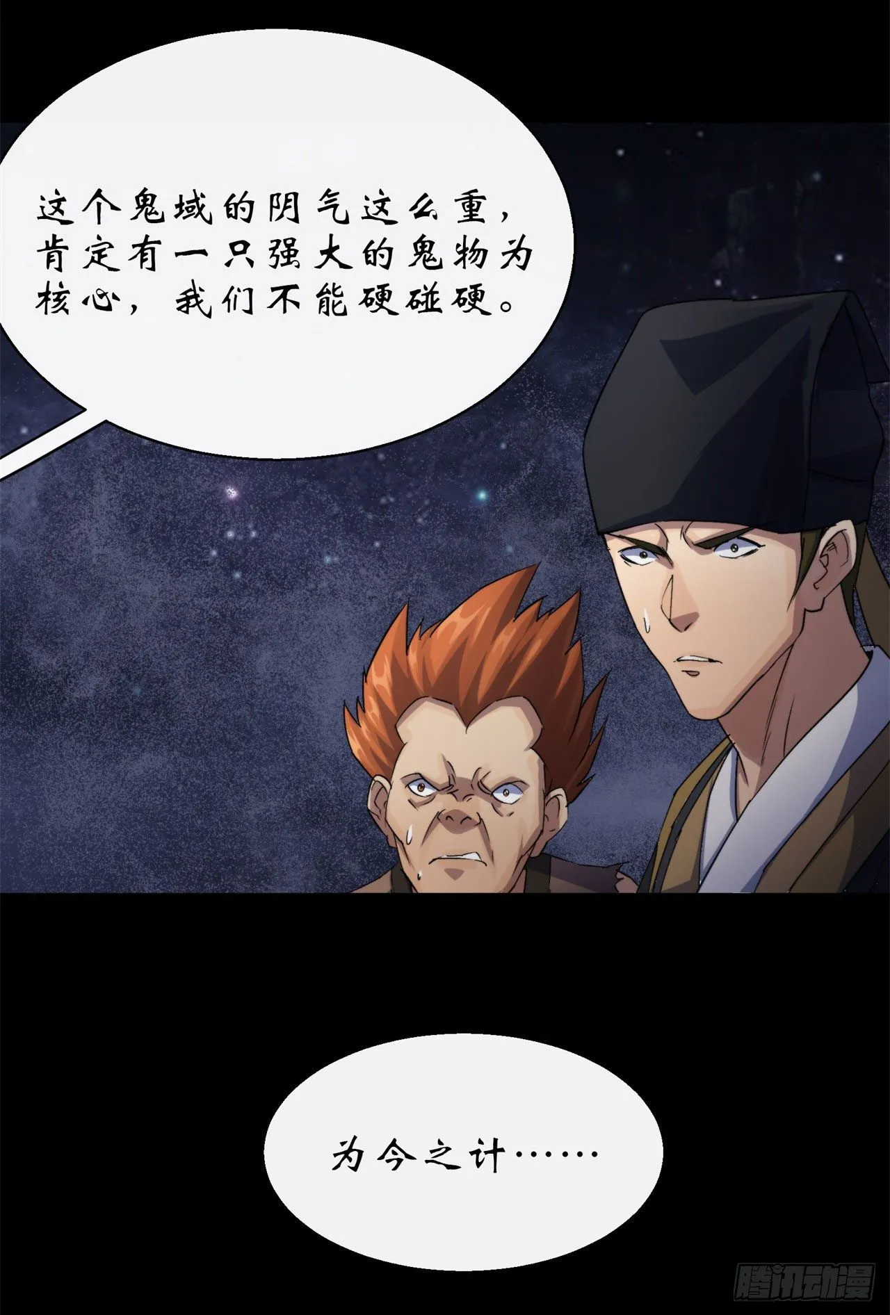 第26话 红白撞煞鬼域现 第48页