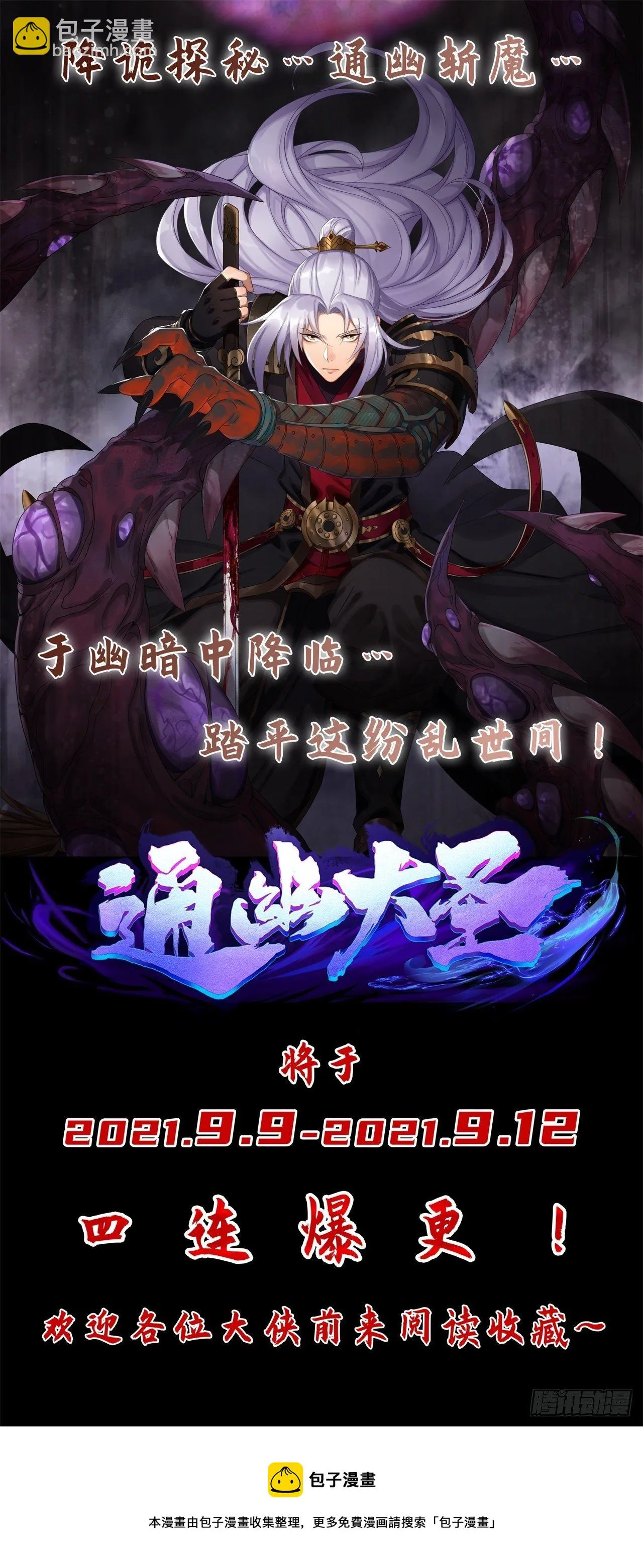 第26话 红白撞煞鬼域现 第52页