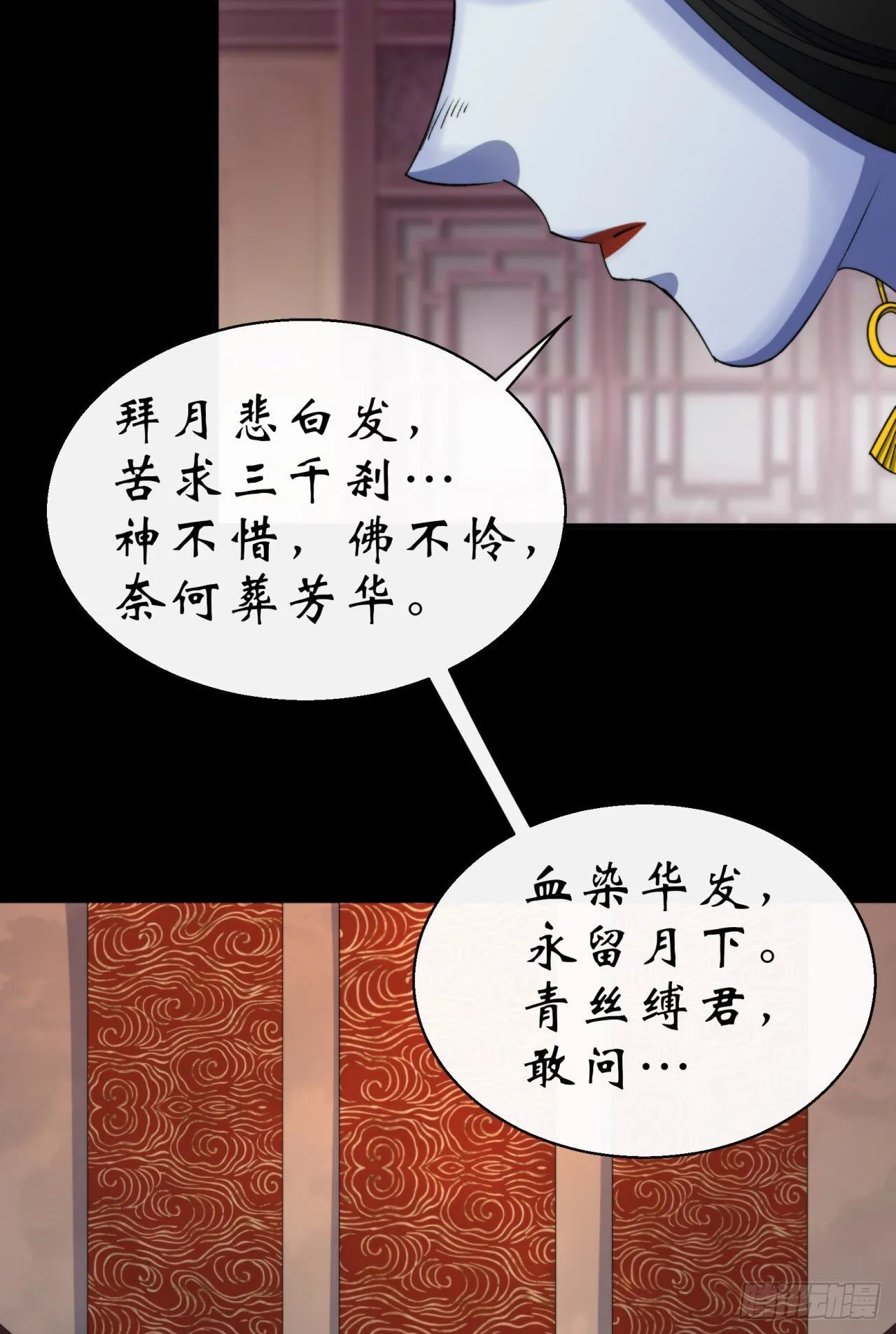 第27话 鬼新娘 第29页