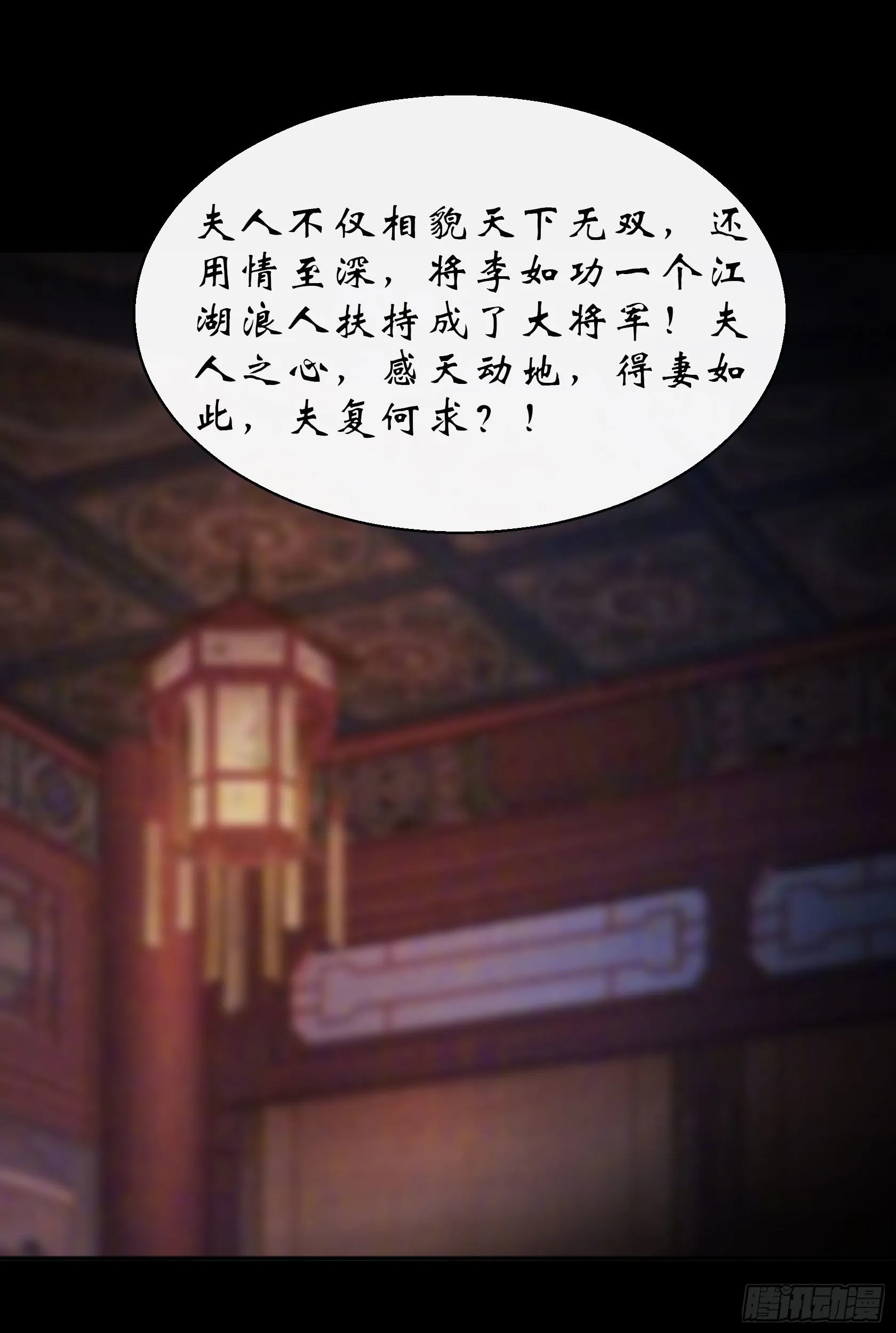 第29话 舔出一条生路 第2页