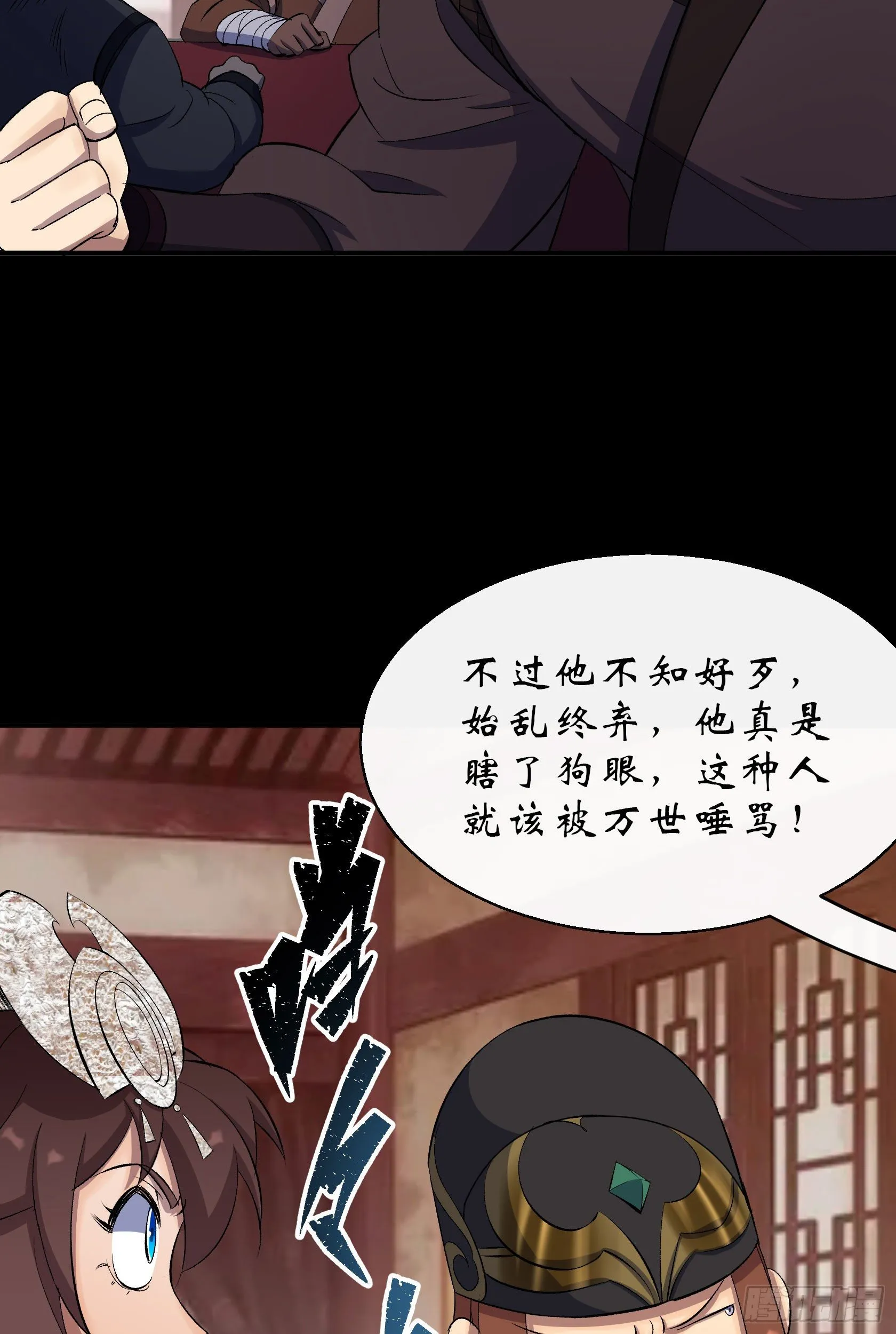 第29话 舔出一条生路 第4页