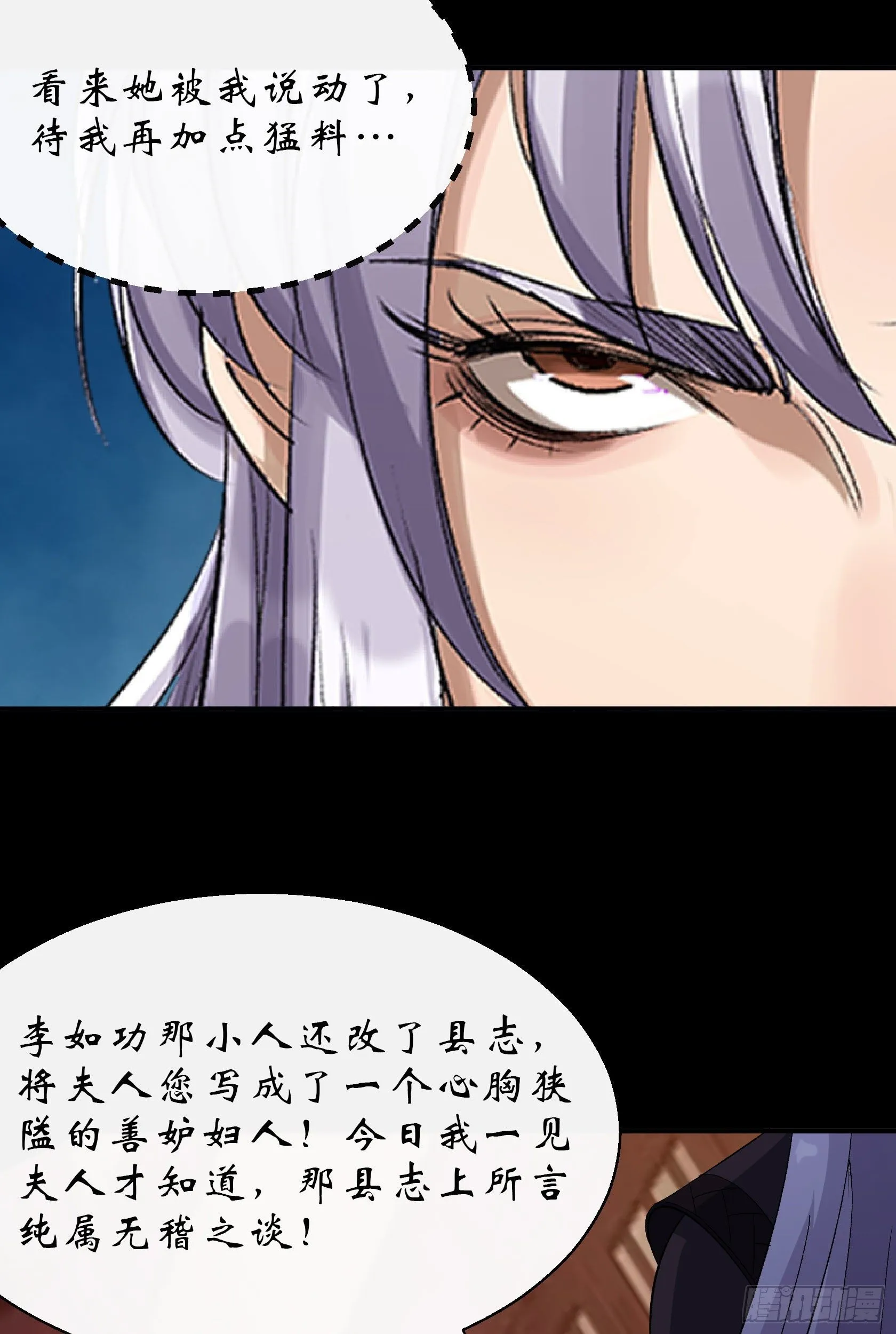 第29话 舔出一条生路 第8页