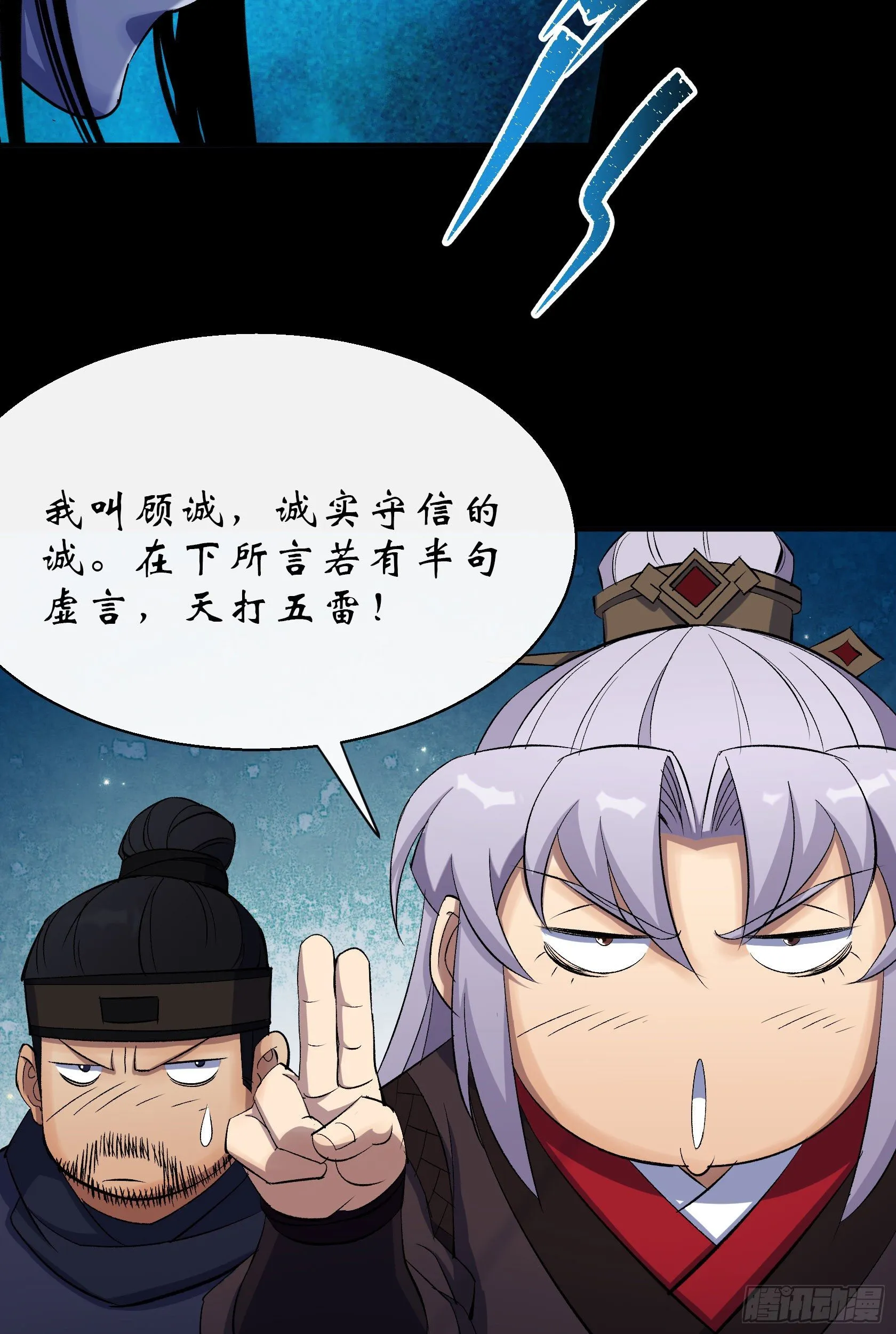 第29话 舔出一条生路 第12页