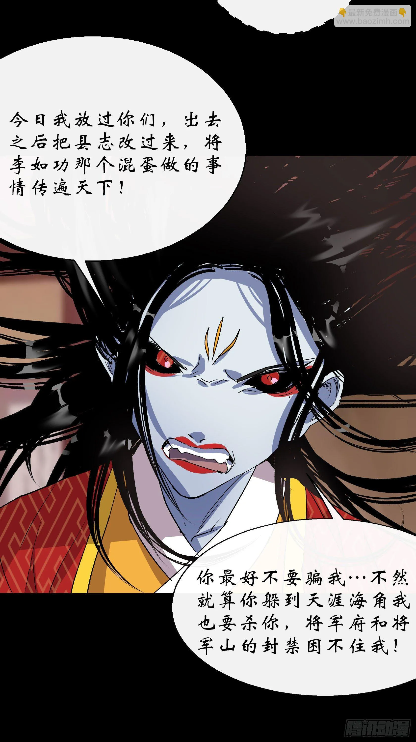 第29话 舔出一条生路 第15页