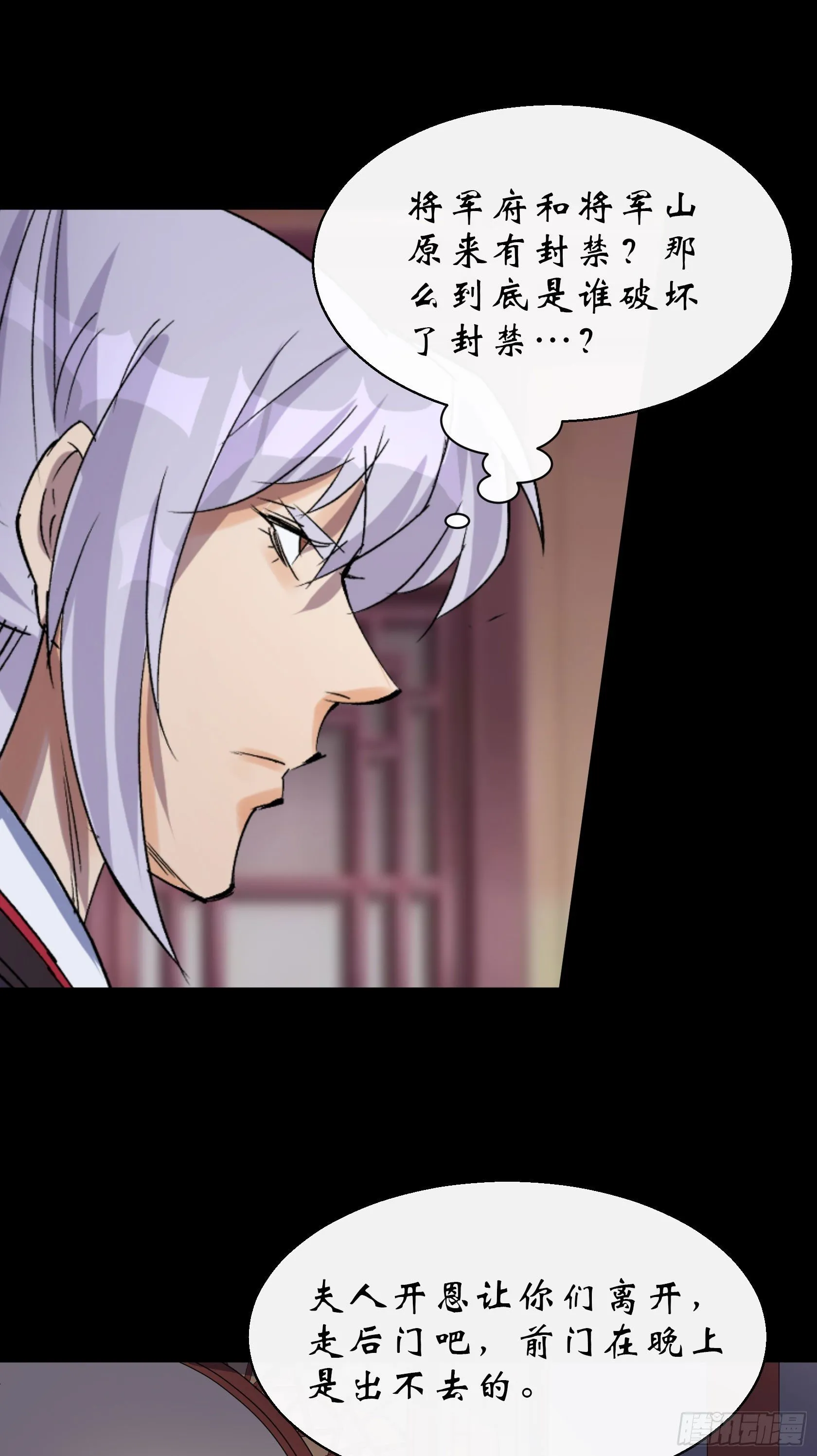 第29话 舔出一条生路 第17页