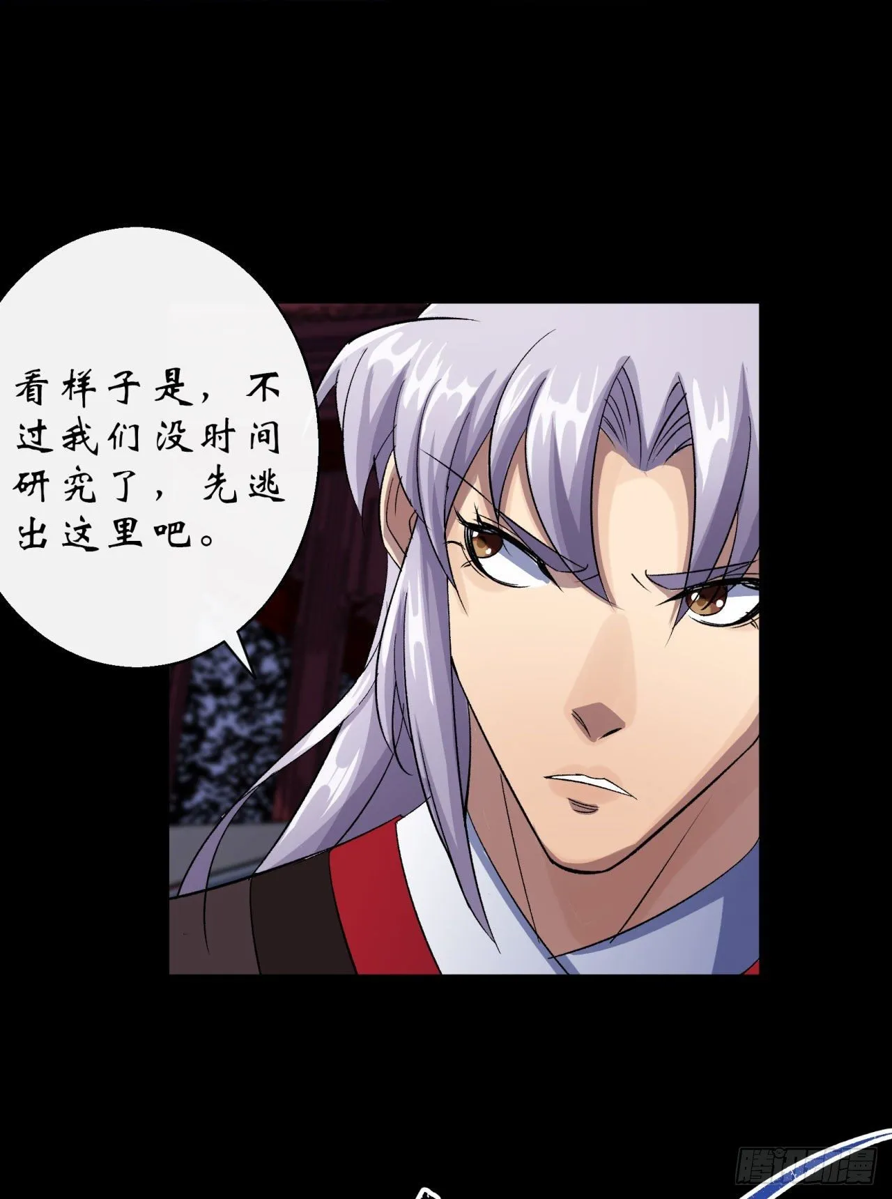 第29话 舔出一条生路 第31页
