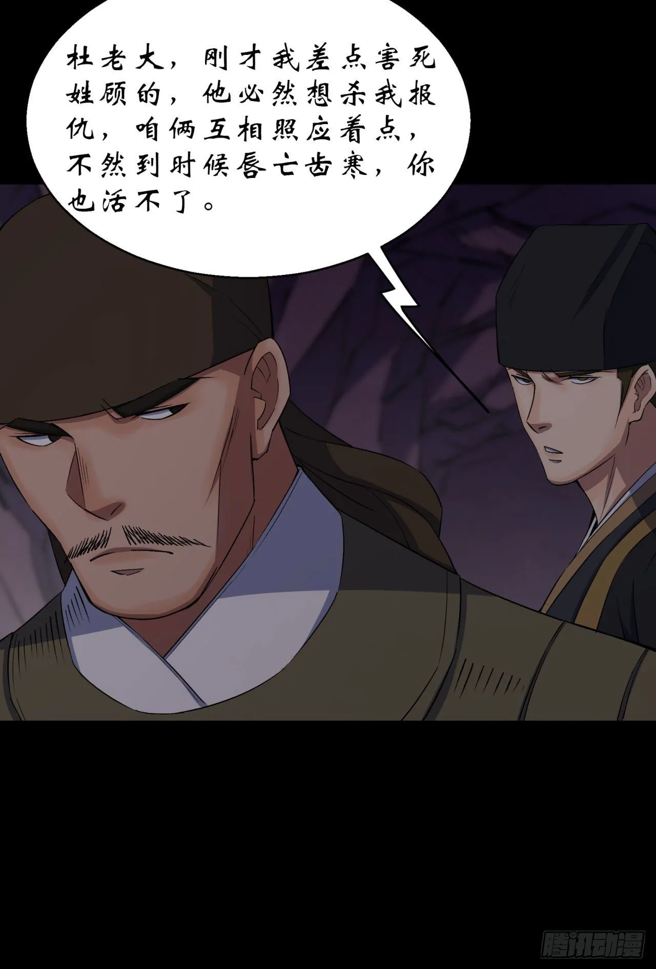 第29话 舔出一条生路 第34页