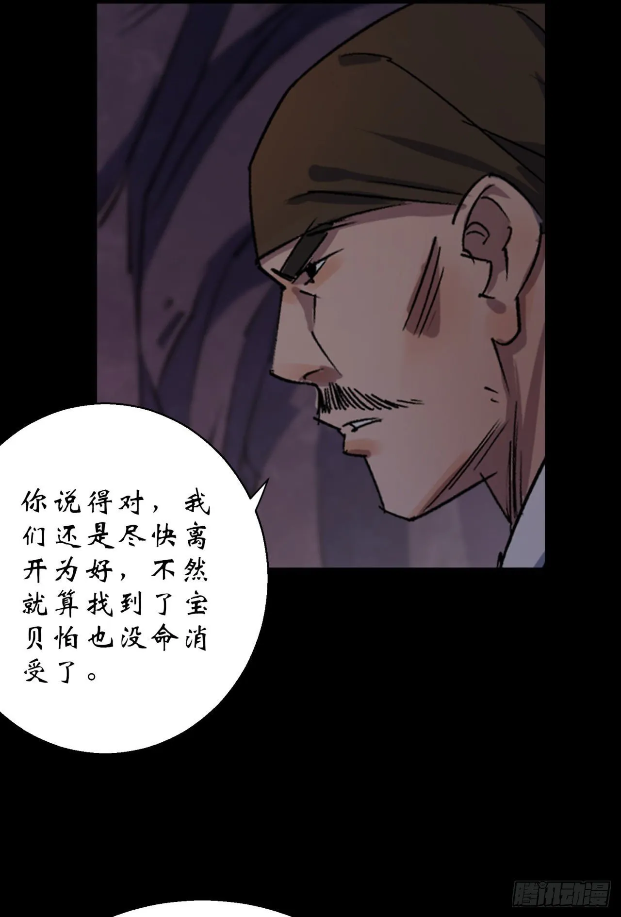 第29话 舔出一条生路 第35页