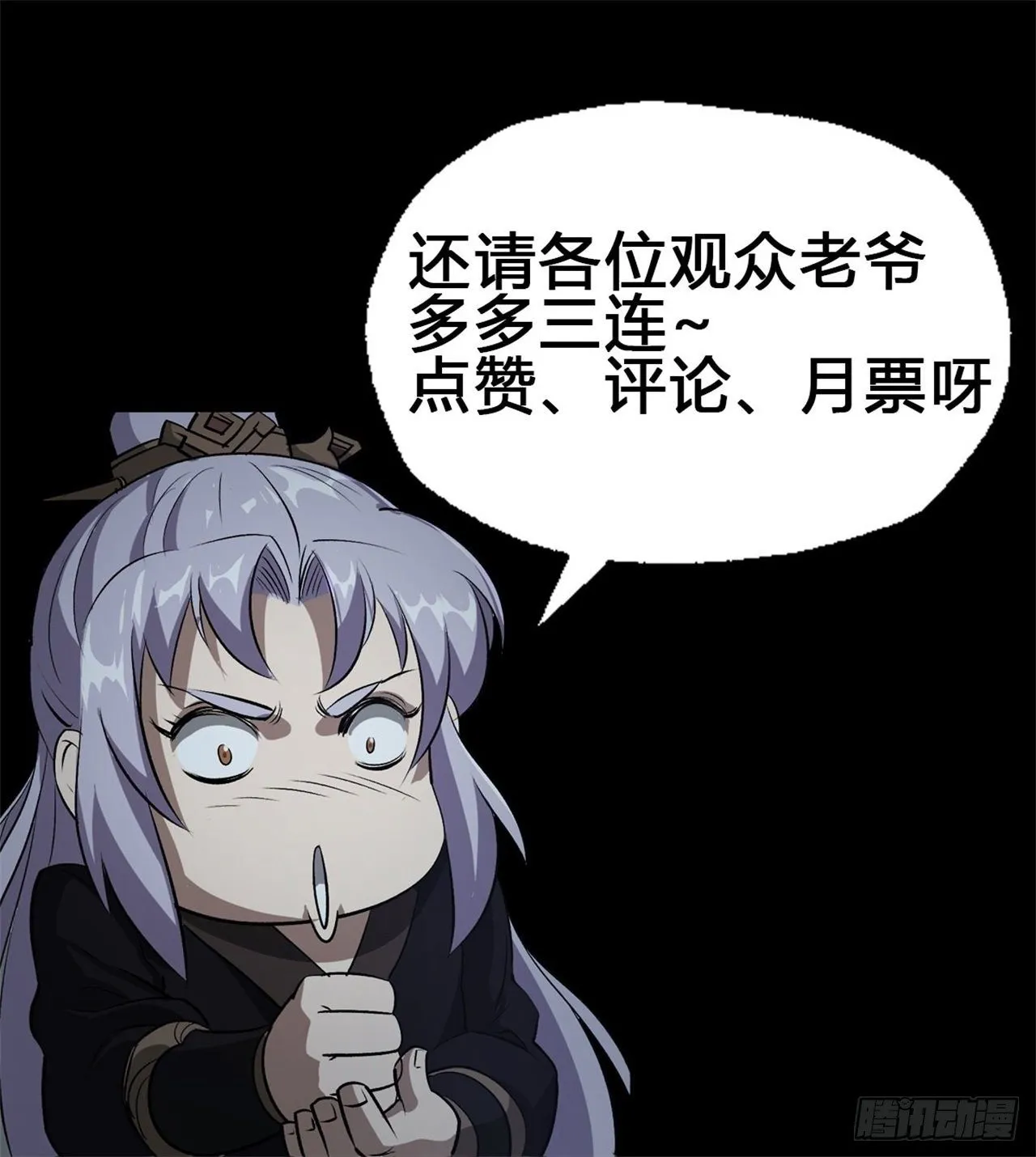 第29话 舔出一条生路 第49页