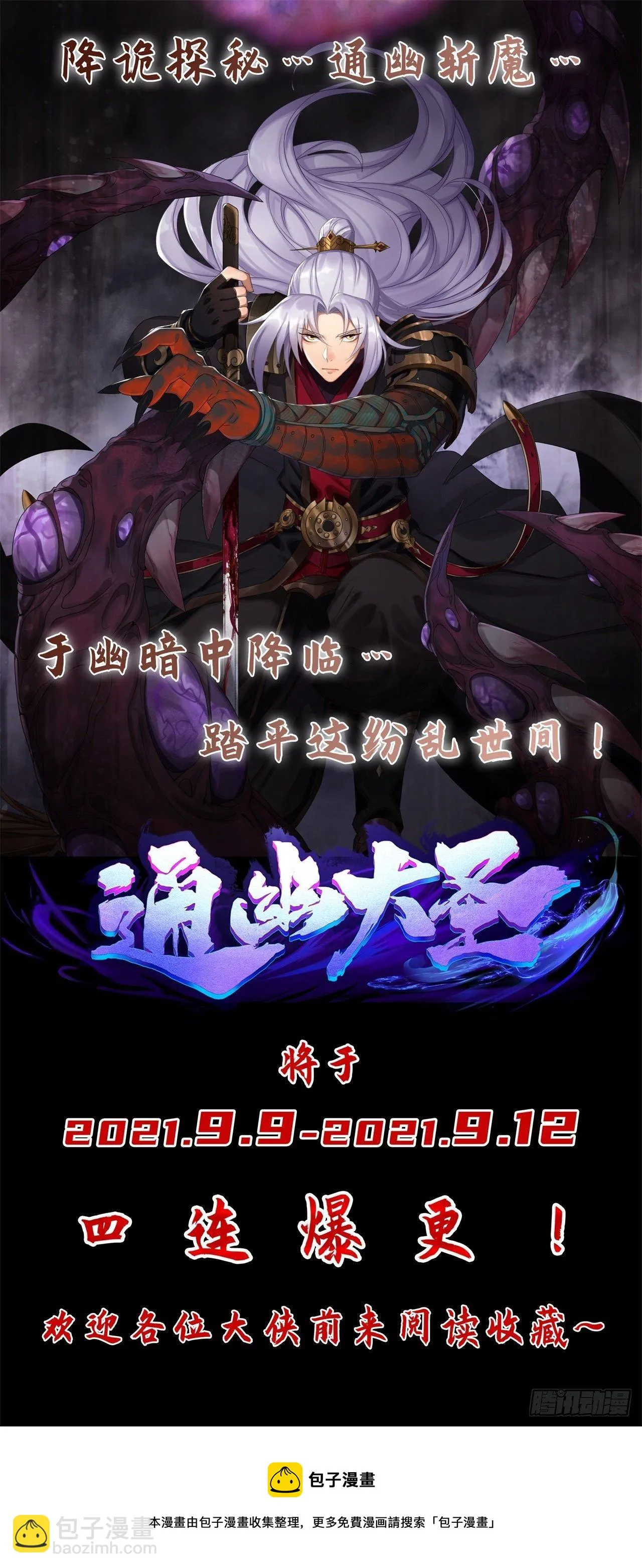 第29话 舔出一条生路 第50页