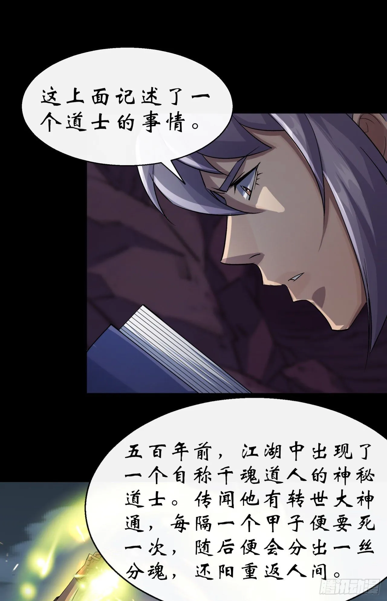 第30话 夺宝之争 第3页