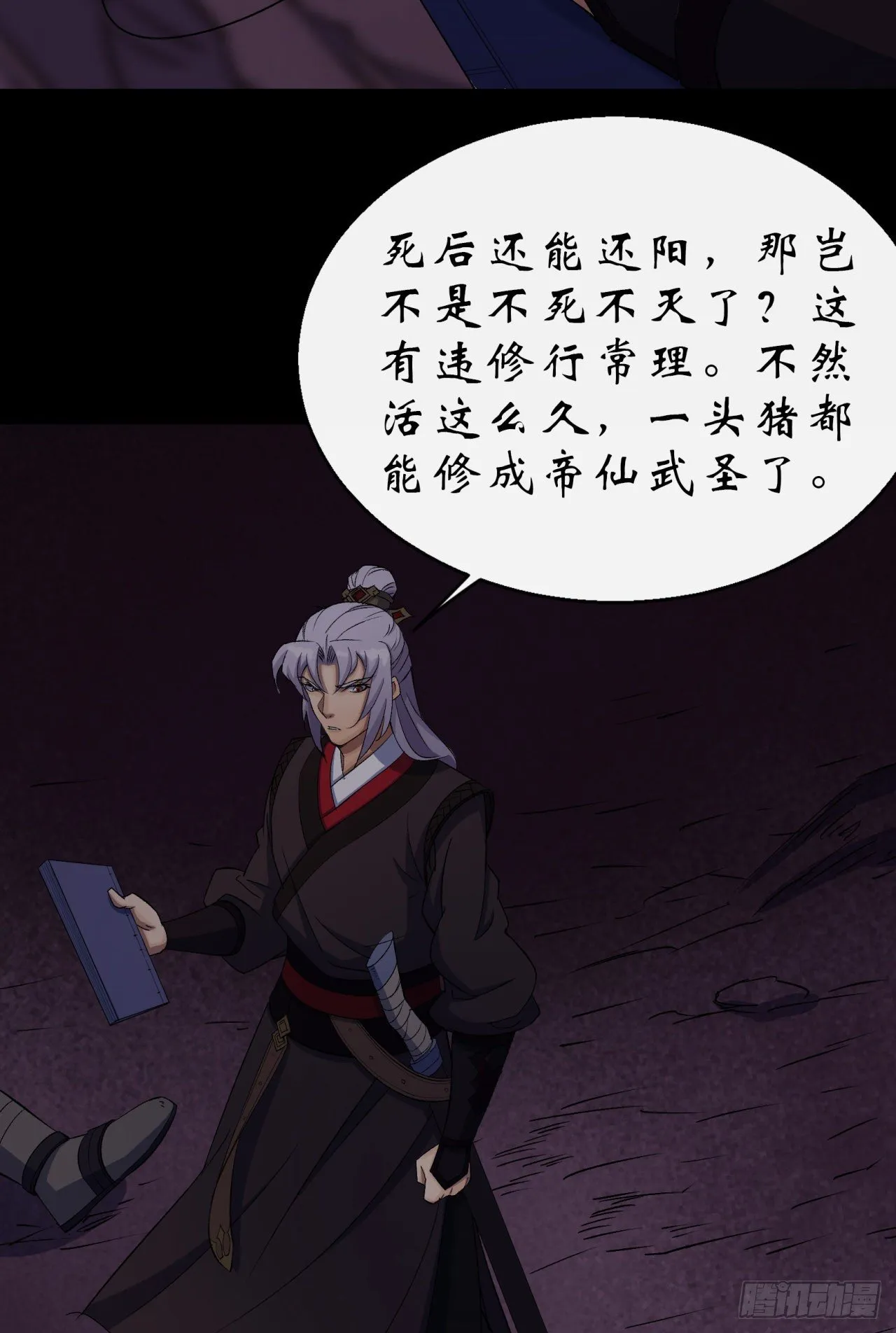 第30话 夺宝之争 第8页