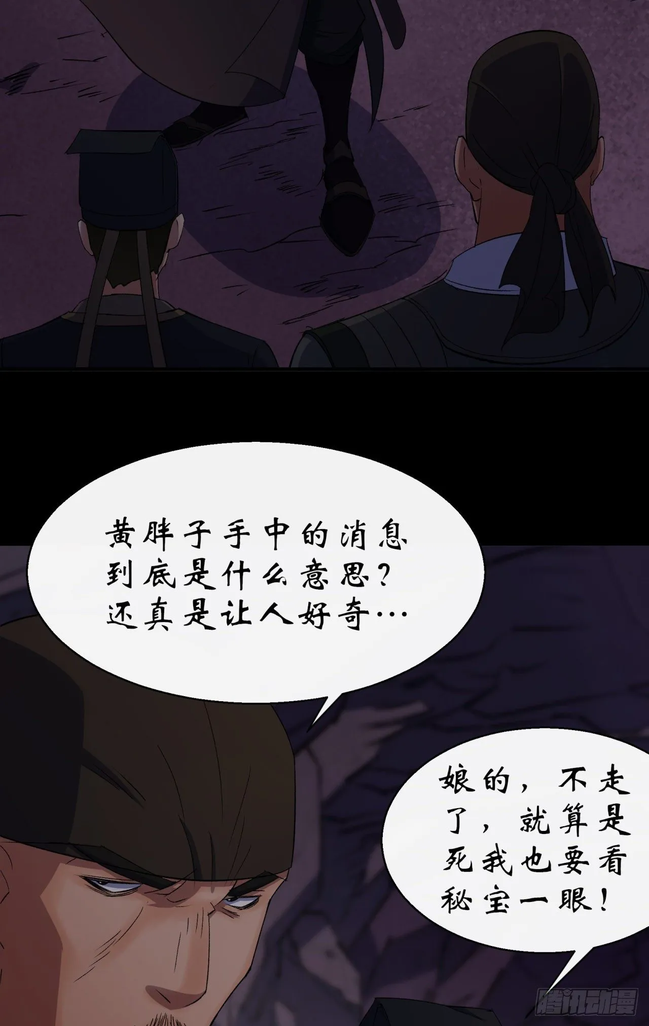 第30话 夺宝之争 第9页