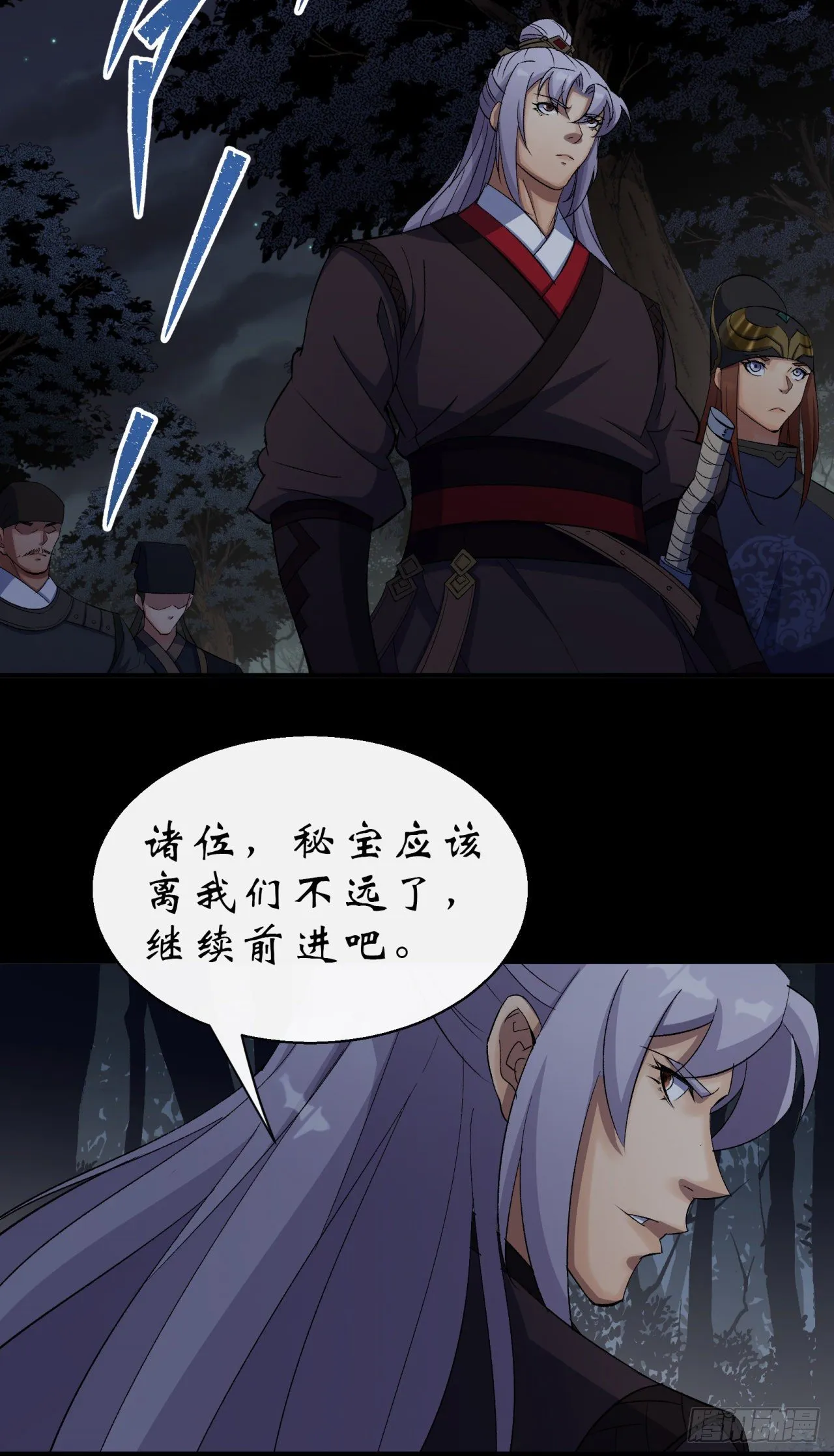 第30话 夺宝之争 第12页