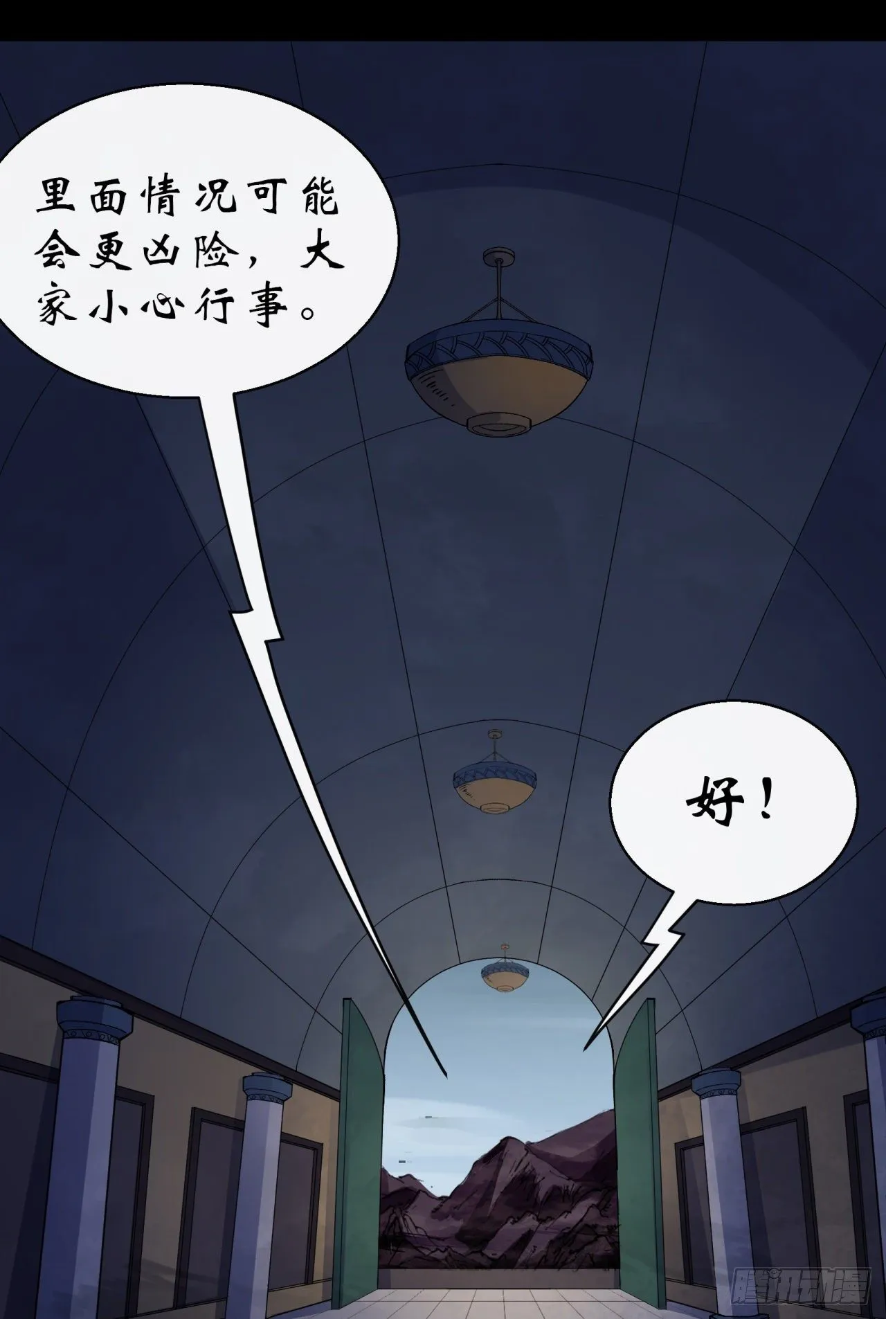 第30话 夺宝之争 第17页