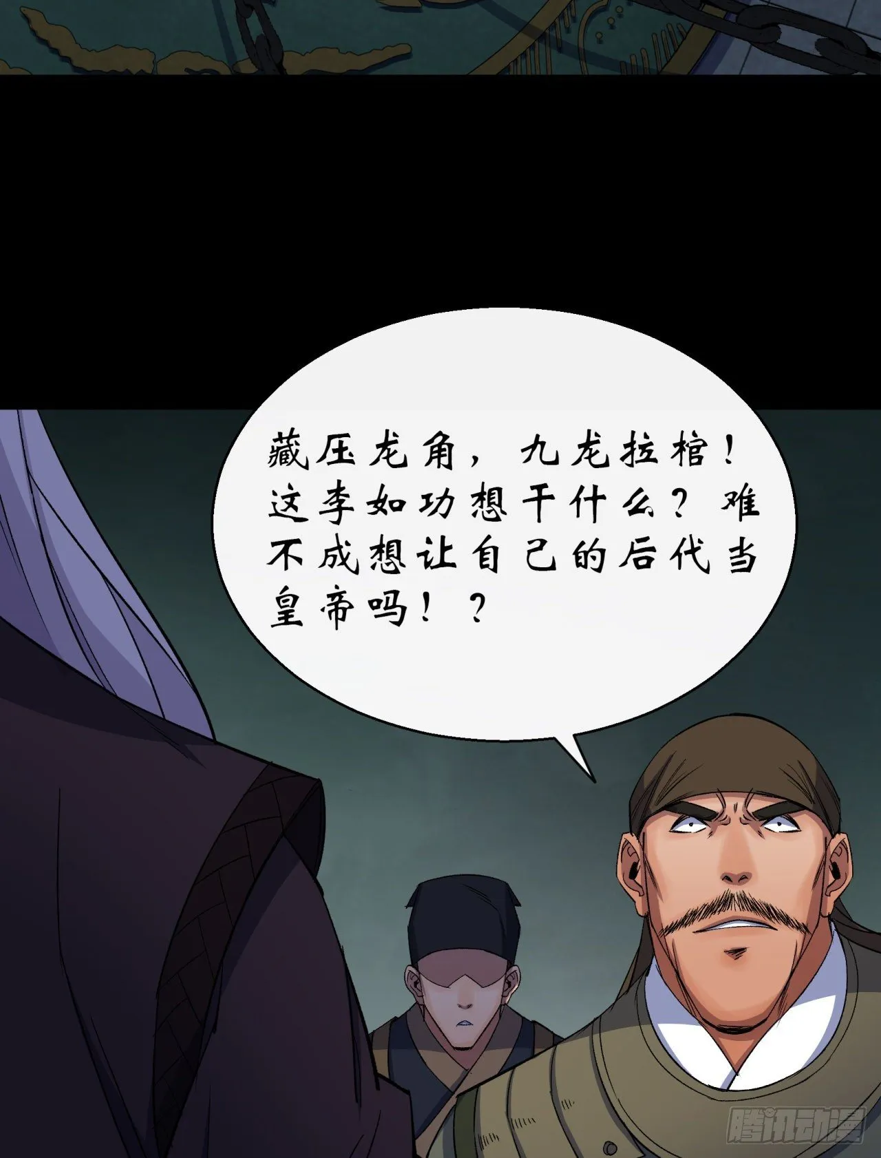 第30话 夺宝之争 第21页