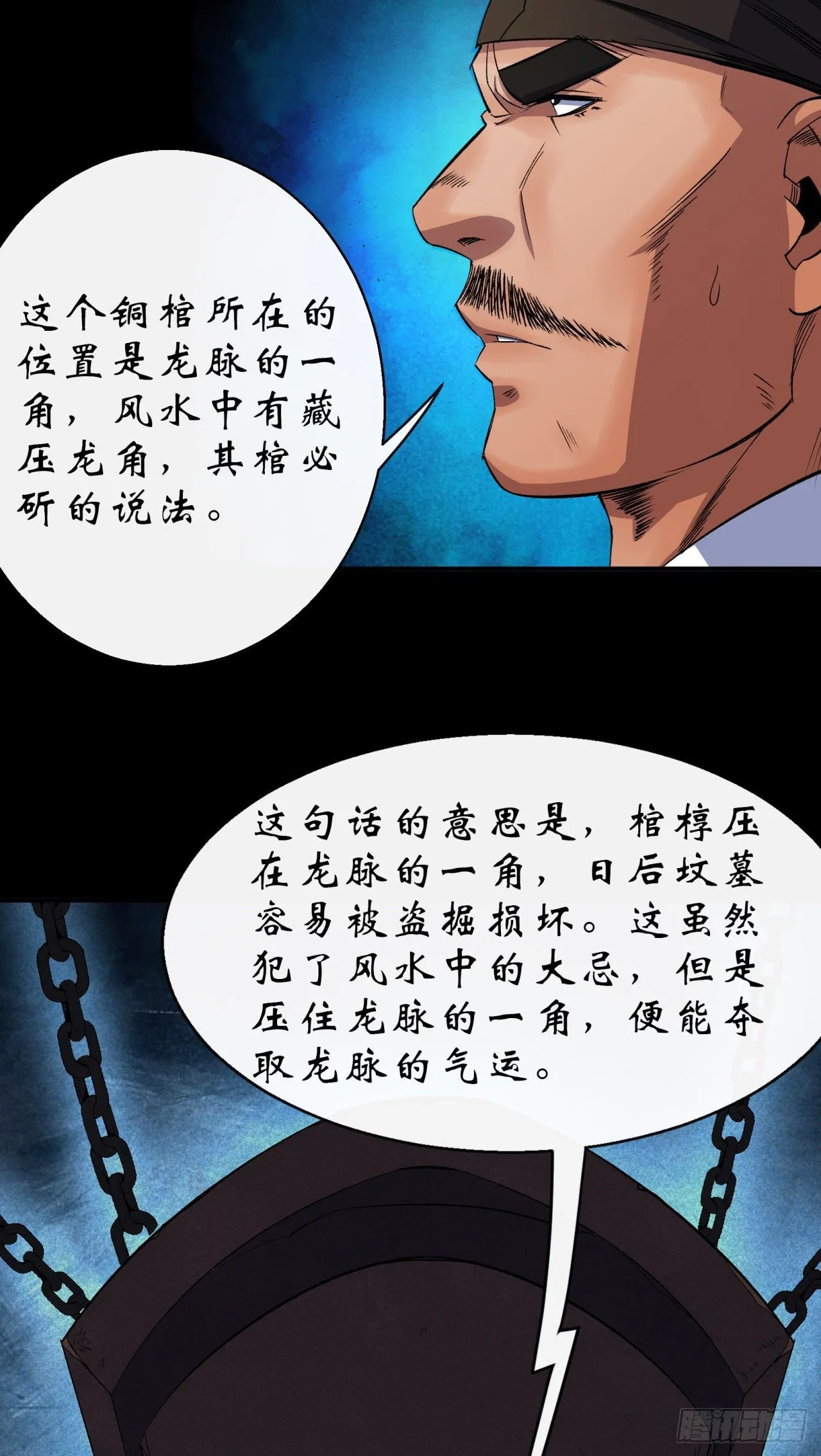第30话 夺宝之争 第23页