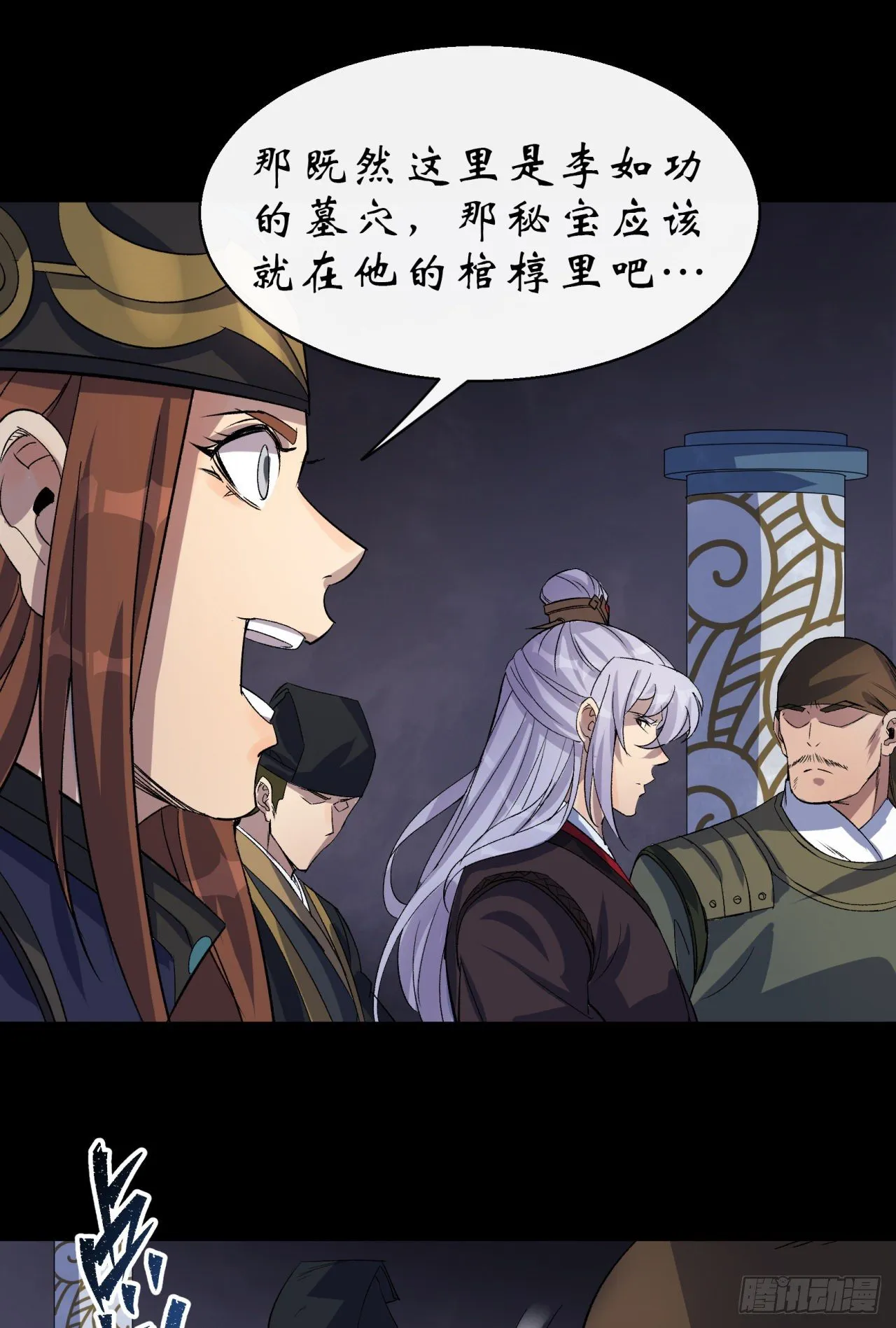 第30话 夺宝之争 第26页