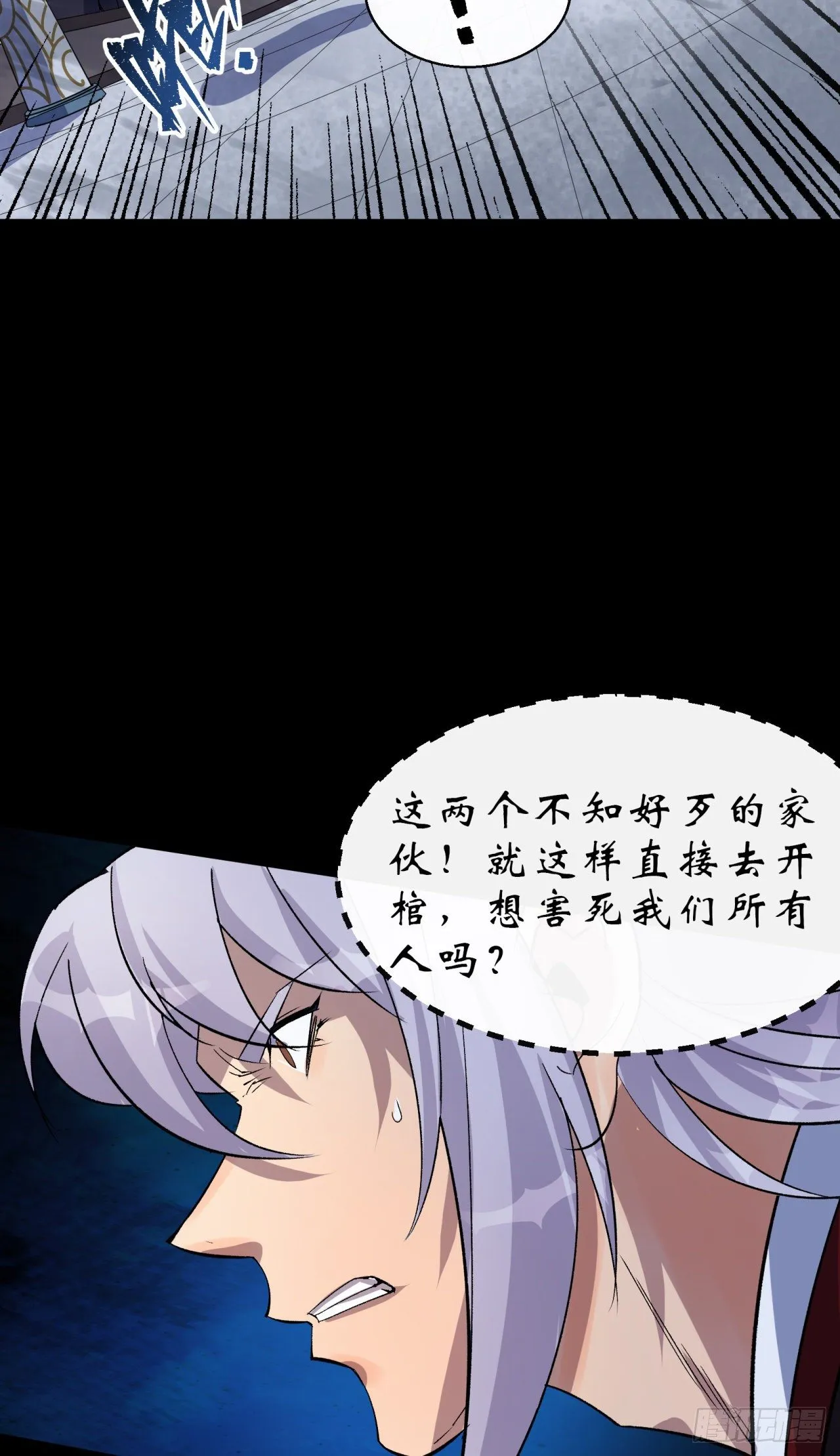 第30话 夺宝之争 第29页
