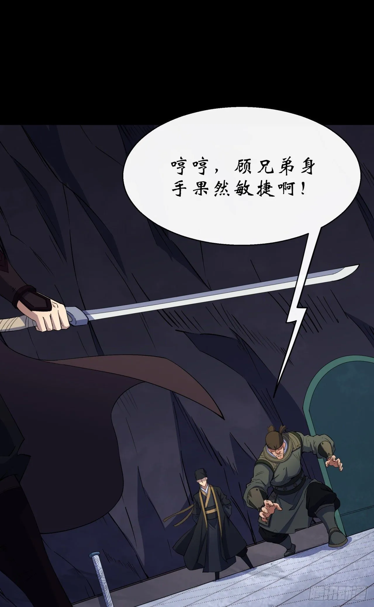 第30话 夺宝之争 第31页